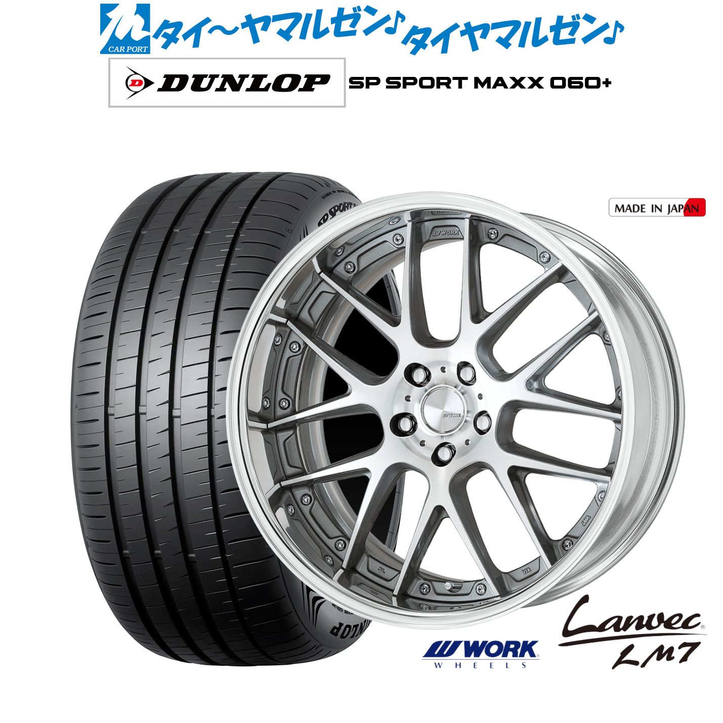 [ﾏﾗｿﾝ期間]P最大42倍&ｸｰﾎﾟﾝ配布 新品 サマータイヤ ホイール4本セット ワーク ランベック LM7 20インチ 8.5J ダンロップ SP SPORT MAXX 060+ 245/35R20