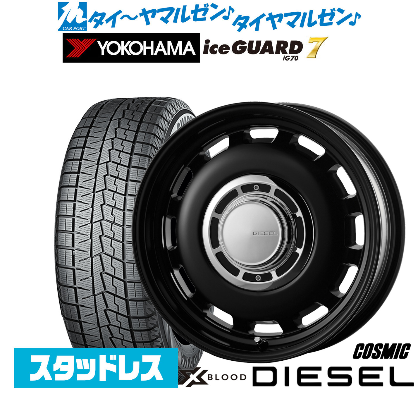 [マラソン期間]割引クーポン配布 新品 スタッドレスタイヤ ホイール4本セット コスミック クロスブラッド ディーゼル 16インチ 6.5J ヨコハマ ice GUARD アイスガード IG70 215/65R16