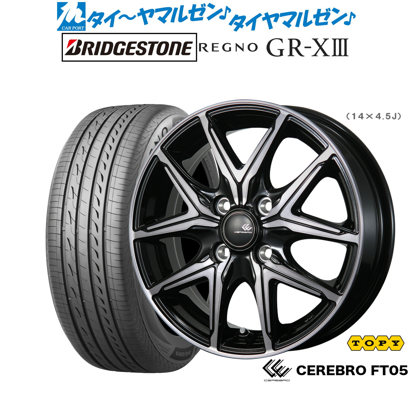 [ﾏﾗｿﾝ期間]P最大42倍&ｸｰﾎﾟﾝ配布 新品 サマータイヤ ホイール4本セット トピー セレブロ FT05 15インチ 4.5J ブリヂストン REGNO レグノ GR-XIII(GR-X3) 165/65R15