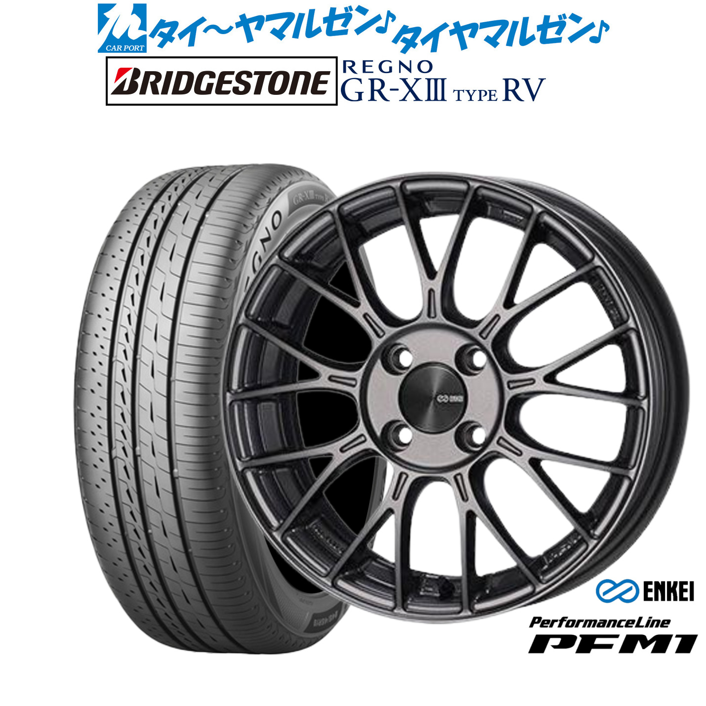 [ﾏﾗｿﾝ期間]P最大42倍&ｸｰﾎﾟﾝ配布 新品 サマータイヤ ホイール4本セット エンケイ PFM1 17インチ 7.0J ブリヂストン REGNO レグノ GR-XIII(GR-X3) TYPE RV 205/55R17