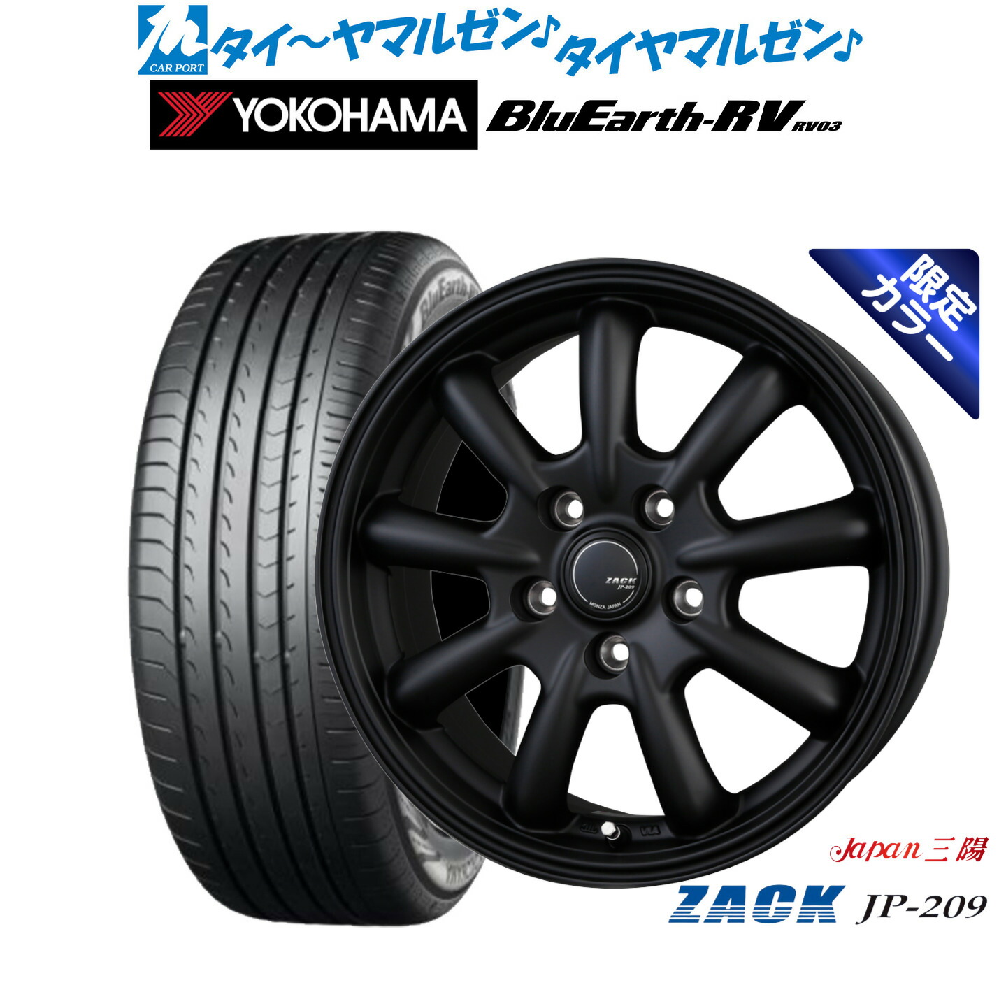 [マラソン期間]割引クーポン配布新品 サマータイヤ ホイール4本セットJAPAN三陽 ZACK JP-209 Limited Black17インチ 7.0Jヨコハマ BluEarth ブルーアース RV03(RV-03)215/60R17｜カーポートマルゼン 店