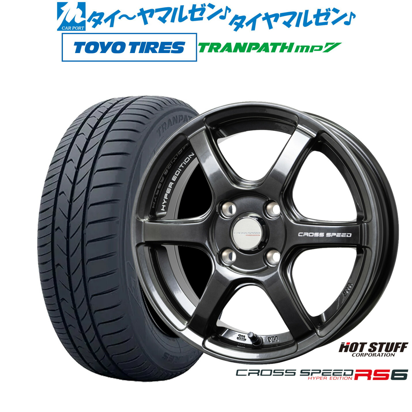 [ﾏﾗｿﾝ期間]P最大42倍&ｸｰﾎﾟﾝ配布 新品 サマータイヤ ホイール4本セット ホットスタッフ クロススピード ハイパーエディション RS6 14インチ 4.5J トーヨータイヤ トランパス TRANPATH mp7 165/65R14