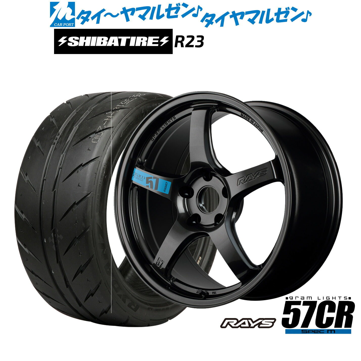 新品 サマータイヤ ホイール4本セット レイズ グラムライツ 57 CR SPEC-M 18インチ 7.5J SHIBATIRE シバタイヤ 300 (R23) 205/35R18