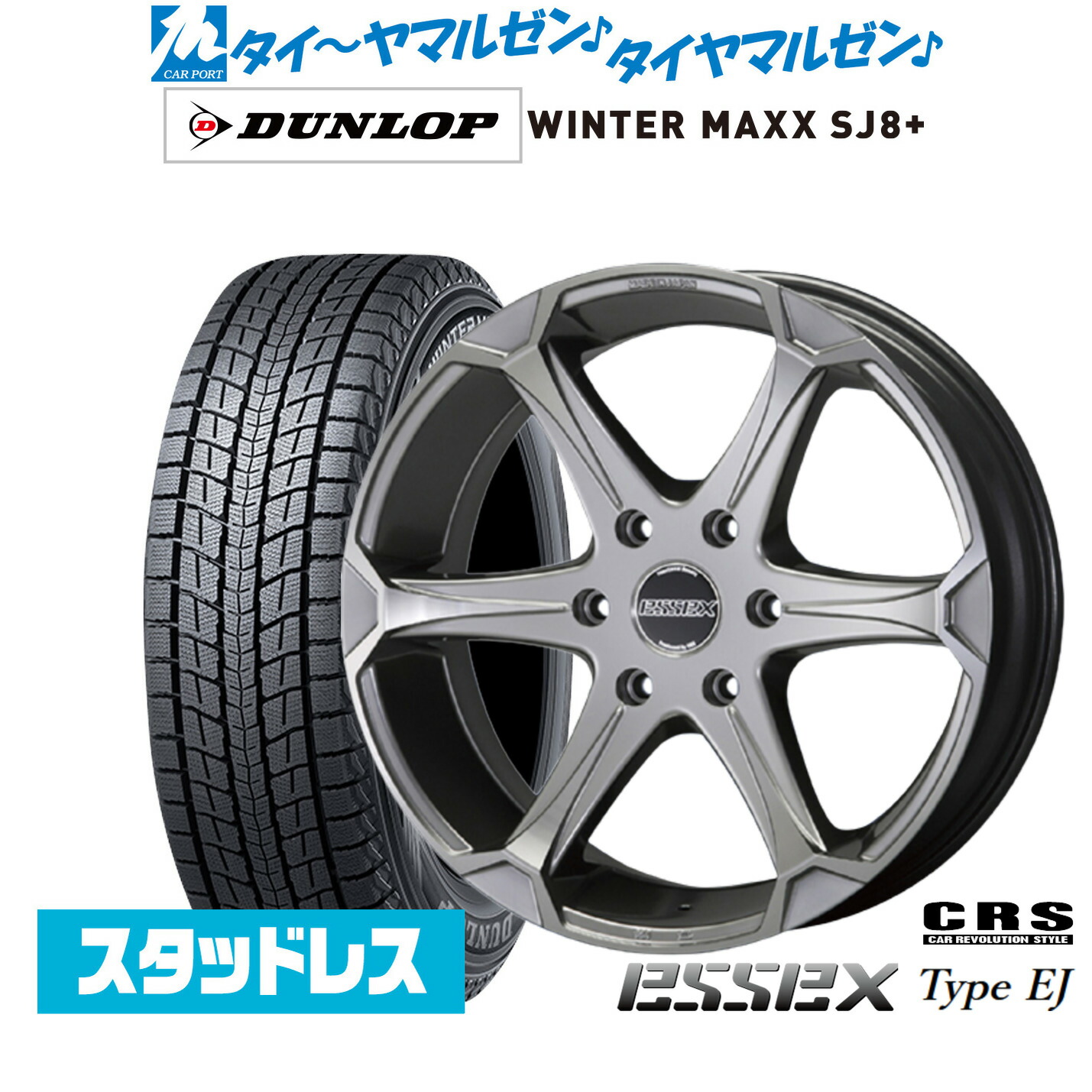[ﾏﾗｿﾝ期間]P最大42倍&ｸｰﾎﾟﾝ配布 新品 スタッドレスタイヤ ホイール4本セット CRS ESSEX エセックス EJ-17 17インチ 7.0J ダンロップ WINTER MAXX SJ8+ 215/60R17