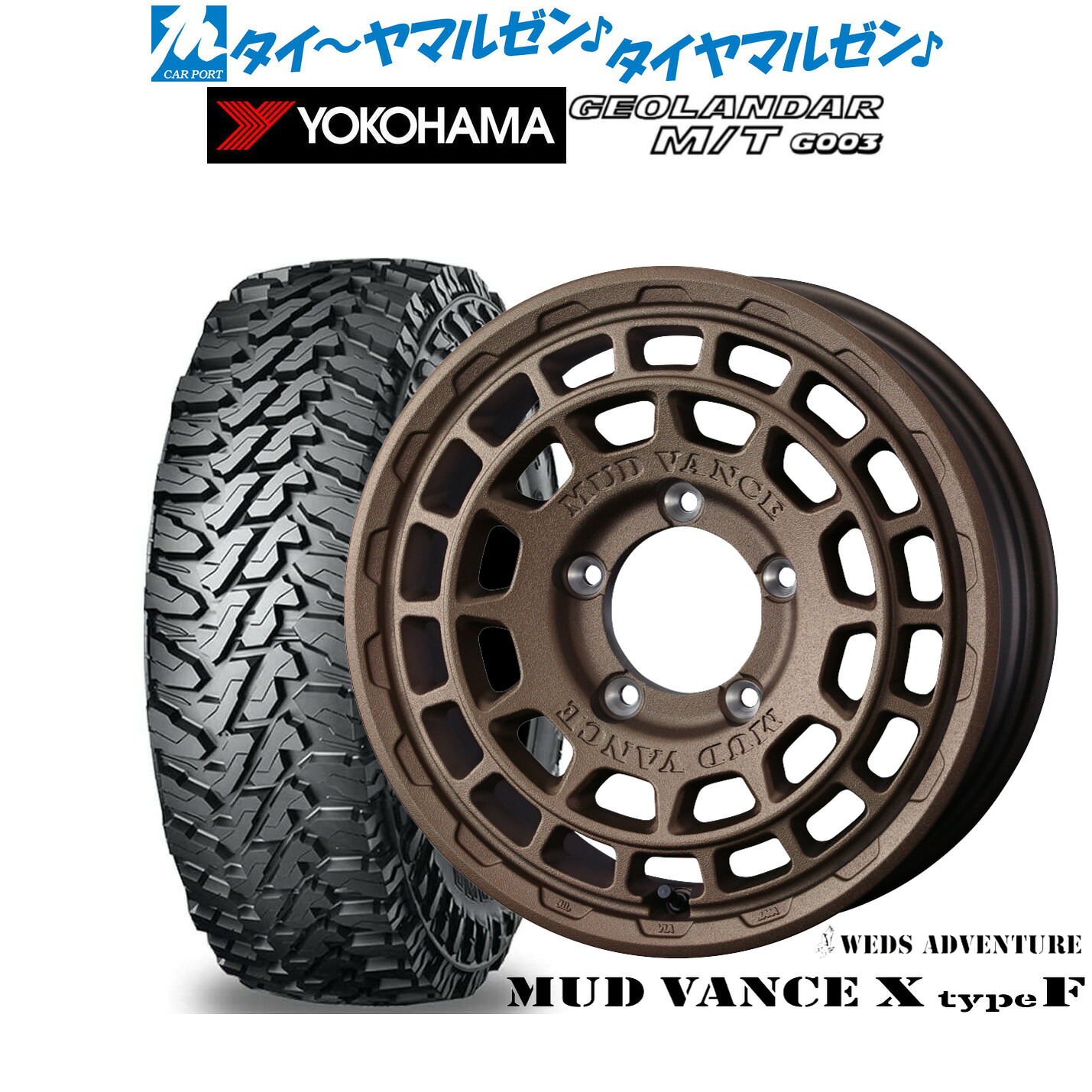 [マラソン期間]割引クーポン配布新品 オフロードタイヤ ホイール4本セットウェッズ アドベンチャー マッドヴァンス X タイプF16インチ 5.5Jヨコハマ GEOLANDAR ジオランダー MT (G003)175/80R16｜カーポートマルゼン 店