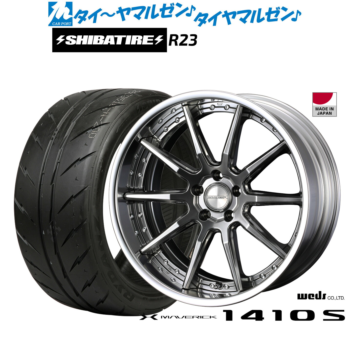 [マラソン期間]割引クーポン配布新品 サマータイヤ ホイール4本セットウェッズ マーベリック 1410S19インチ 8.0JSHIBATIRE シバタイヤ 300 (R23)245/40R19｜カーポートマルゼン 店