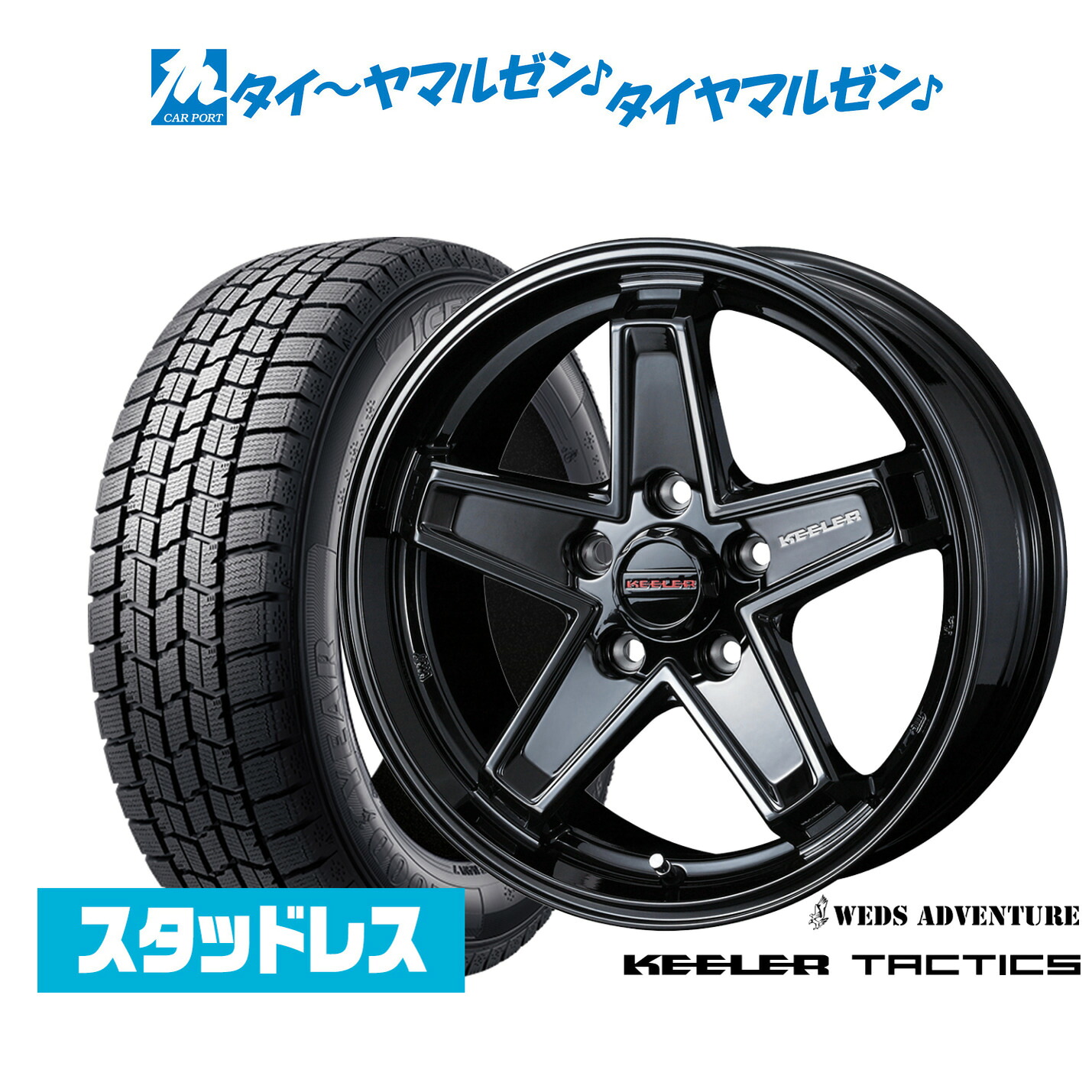 【2025年製】新品 スタッドレスタイヤ ホイール4本セット ウェッズ アドベンチャー キーラータクティクス 17インチ 7.0J グッドイヤー ICE NAVI アイスナビ 7 日本製 215/55R17