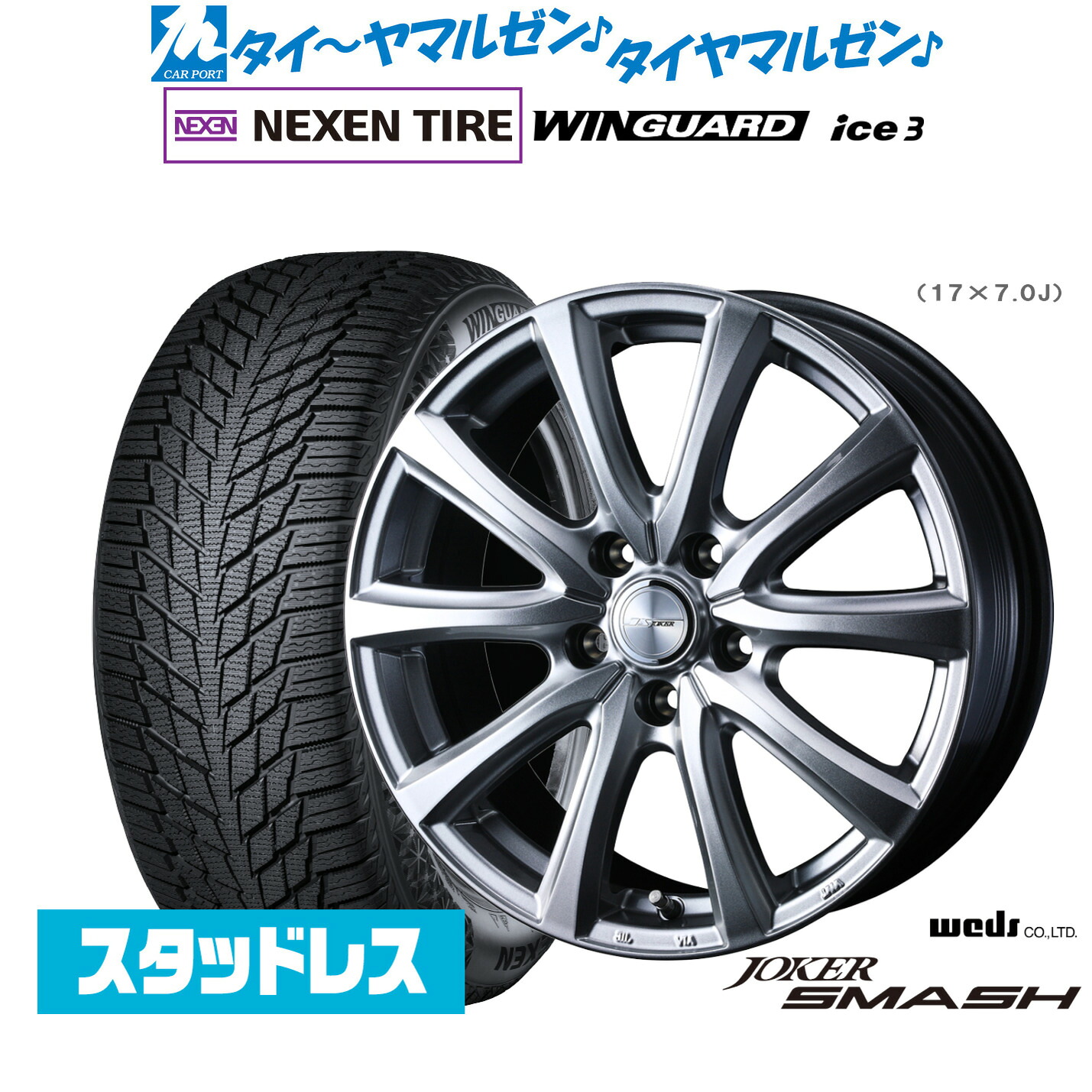 [マラソン期間]割引クーポン配布新品 スタッドレスタイヤ ホイール4本セットウェッズ ジョーカー スマッシュ16インチ 6.5JNEXEN ネクセン WINGUARD ウインガード ice 3225/70R16｜カーポートマルゼン 店