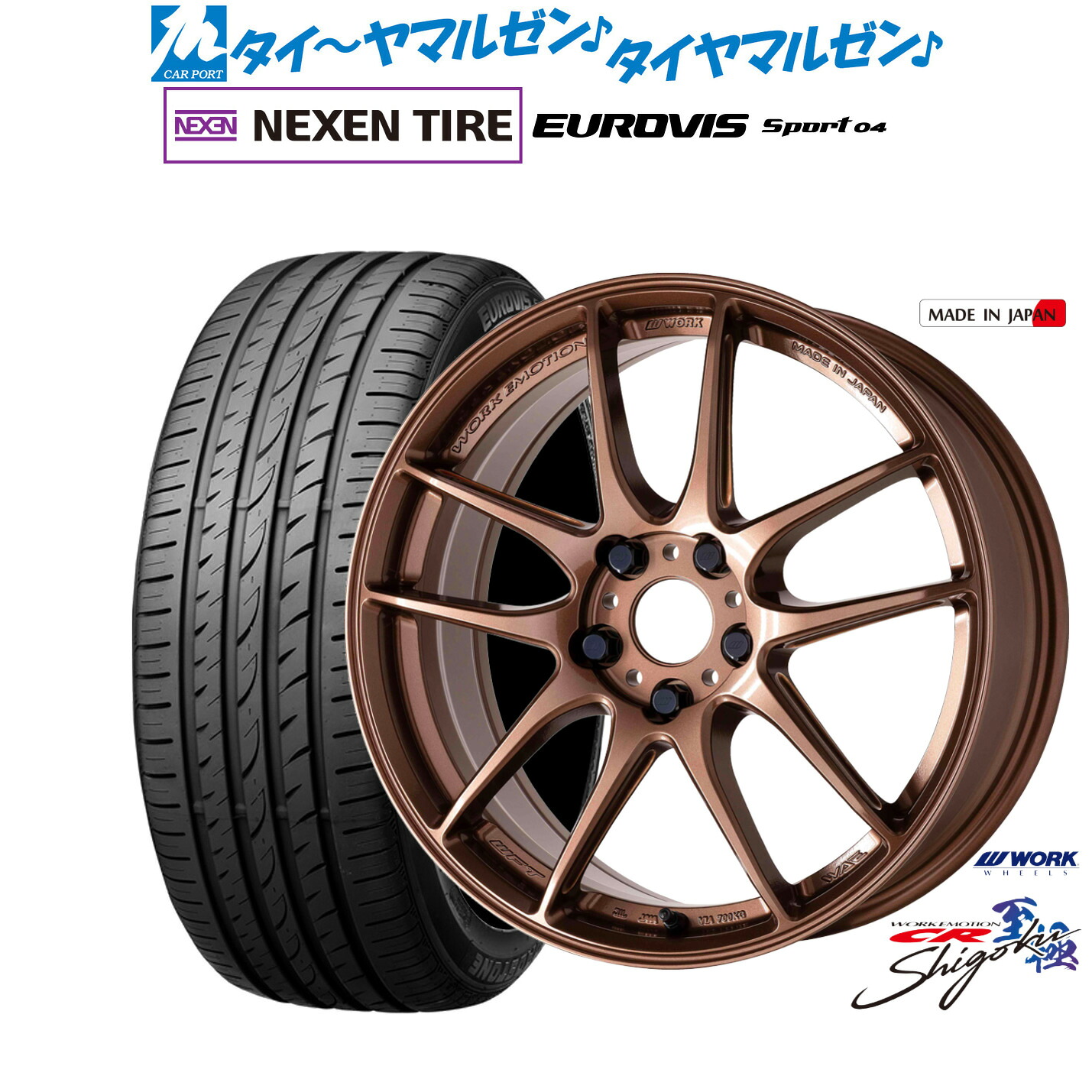 [マラソン期間]割引クーポン配布新品 サマータイヤ ホイール4本セットワーク エモーション CR Shigoku18インチ 8.5JNEXEN ネクセン ロードストーン ユーロビズ Sport 04235/40R18｜カーポートマルゼン 店