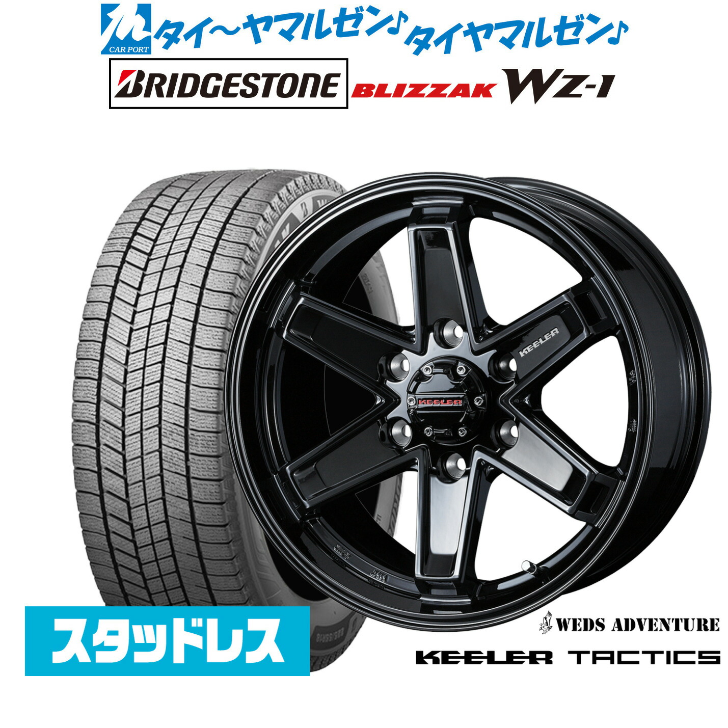 [マラソン期間]割引クーポン配布新品 スタッドレスタイヤ ホイール4本セットウェッズ アドベンチャー キーラータクティクス17インチ 8.0Jブリヂストン BLIZZAK ブリザック WZ-1265/65R17｜カーポートマルゼン 店