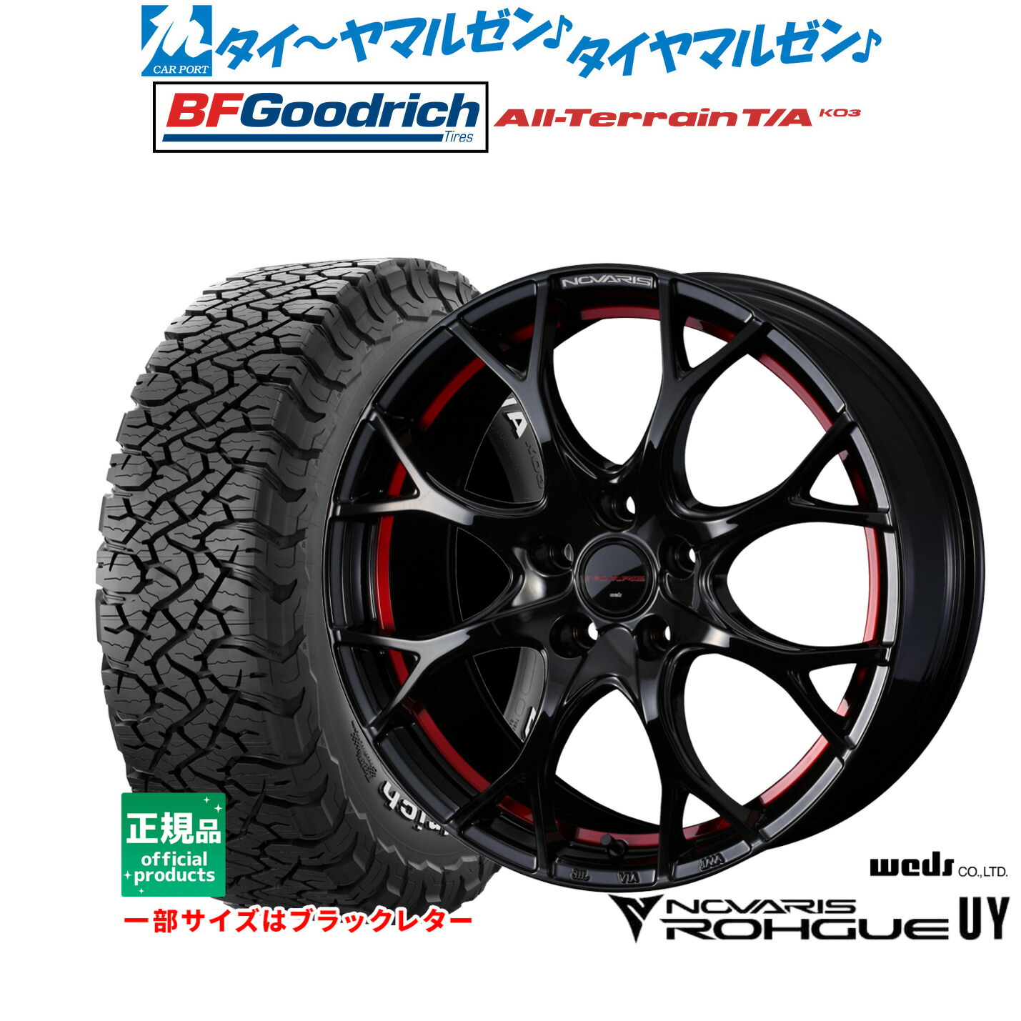[18日]割引クーポン配布 新品 サマータイヤ ホイール4本セット ウェッズ ノヴァリス ローグ UY 17インチ 7.0J BFグッドリッチ オールテレーン T/A KO3 255/65R17