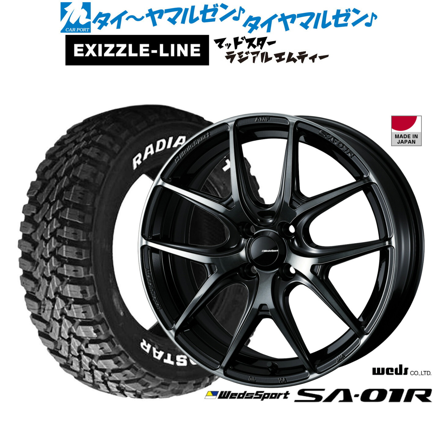 新品 サマータイヤ ホイール4本セット ウェッズ ウェッズスポーツ SA-01R 15インチ 6.0J エクシズルライン MUDSTAR マッドスター RADIAL(ラジアル) M/T 165/65R15