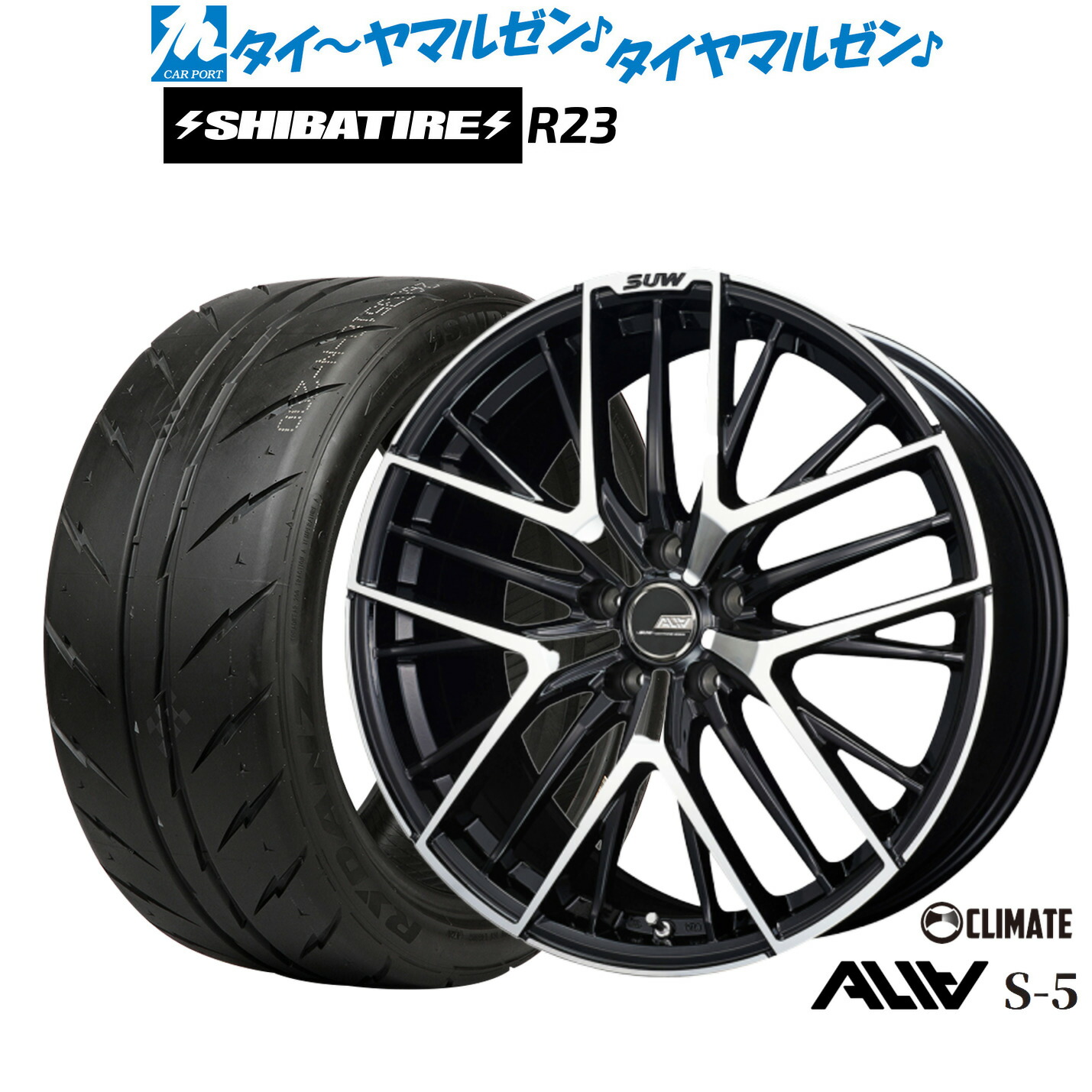 [18日]割引クーポン配布 新品 サマータイヤ ホイール4本セット クライメイト SUW スー アリア-S5(ALIA-S5) 19インチ 7.5J SHIBATIRE シバタイヤ 300 (R23) 245/40R19