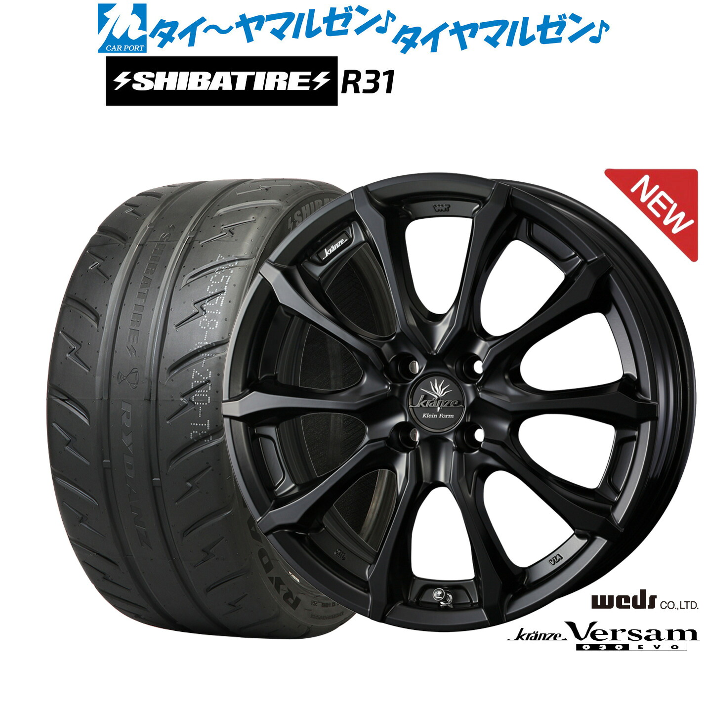 [マラソン期間]割引クーポン配布新品 サマータイヤ ホイール4本セットウェッズ クレンツェ ヴェルサム 030EVO17インチ 7.0JSHIBATIRE シバタイヤ 200R (R31)205/45R17｜カーポートマルゼン 店