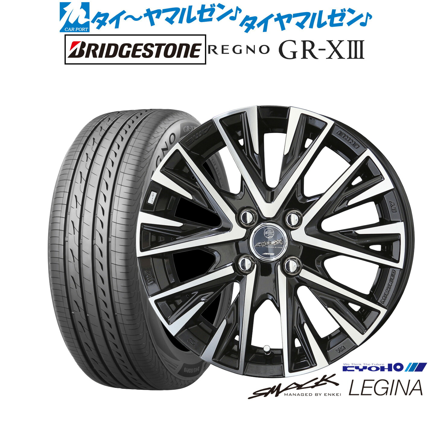 新品 サマータイヤ ホイール4本セットKYOHO スマック レジーナ17インチ 6.0Jブリヂストン REGNO レグノ GR-XIII(GR-X3)205/50R17|カーポートマルゼン 店
