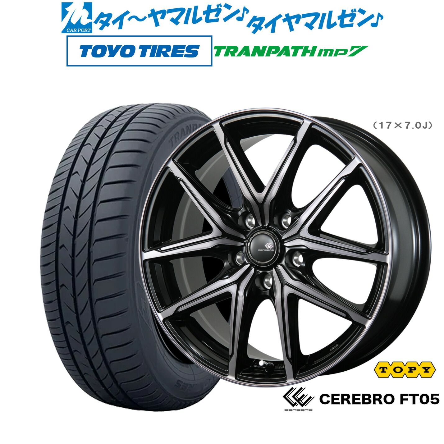新品 サマータイヤ ホイール4本セットトピー セレブロ FT0516インチ 6.5Jトーヨータイヤ トランパス TRANPATH mp7 205/55R16|カーポートマルゼン 店