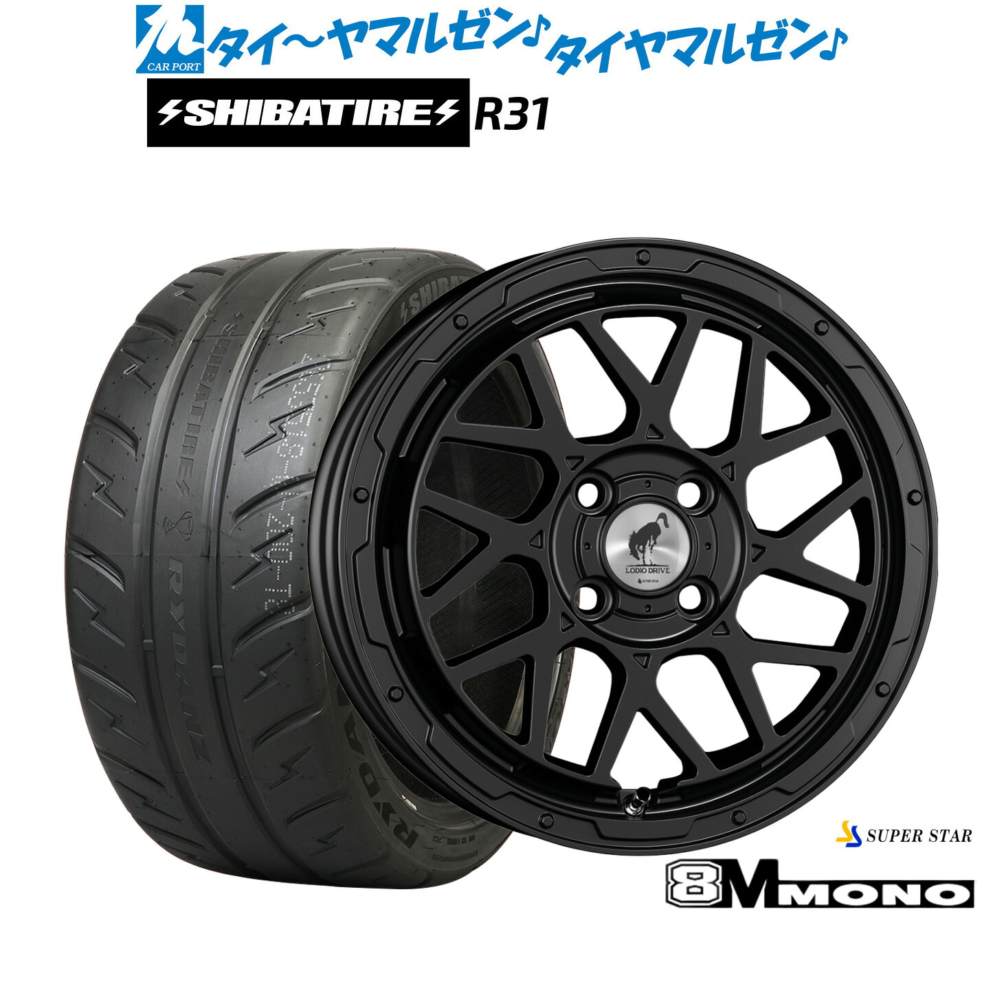 新品 サマータイヤ ホイール4本セット スーパースター ロディオドライブ 8Mモノ 15インチ 4.5J SHIBATIRE シバタイヤ 200R (R31) 165/55R15