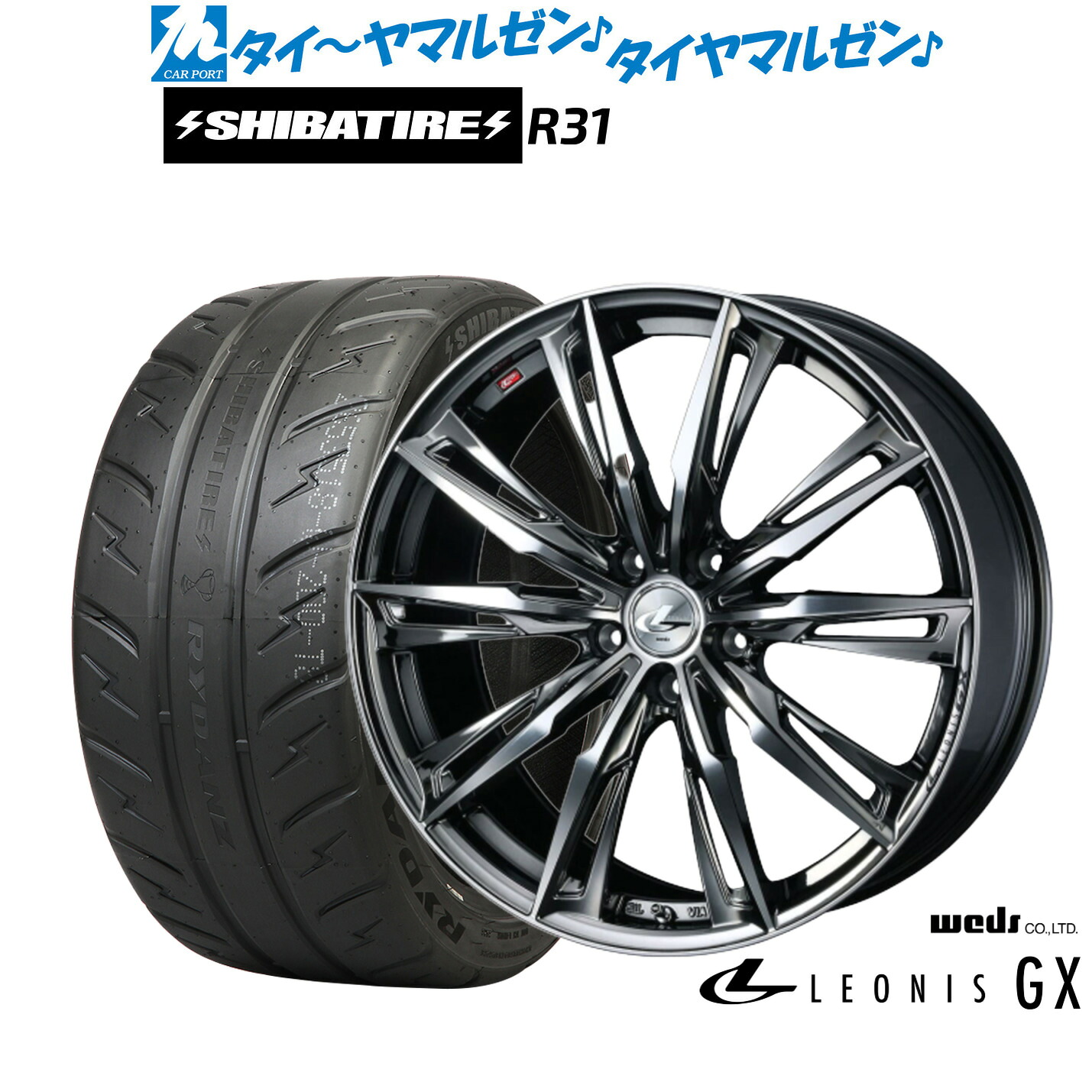 [マラソン期間]割引クーポン配布新品 サマータイヤ ホイール4本セットウェッズ レオニス GX18インチ 7.0JSHIBATIRE シバタイヤ 200R (R31)225/40R18｜カーポートマルゼン 店