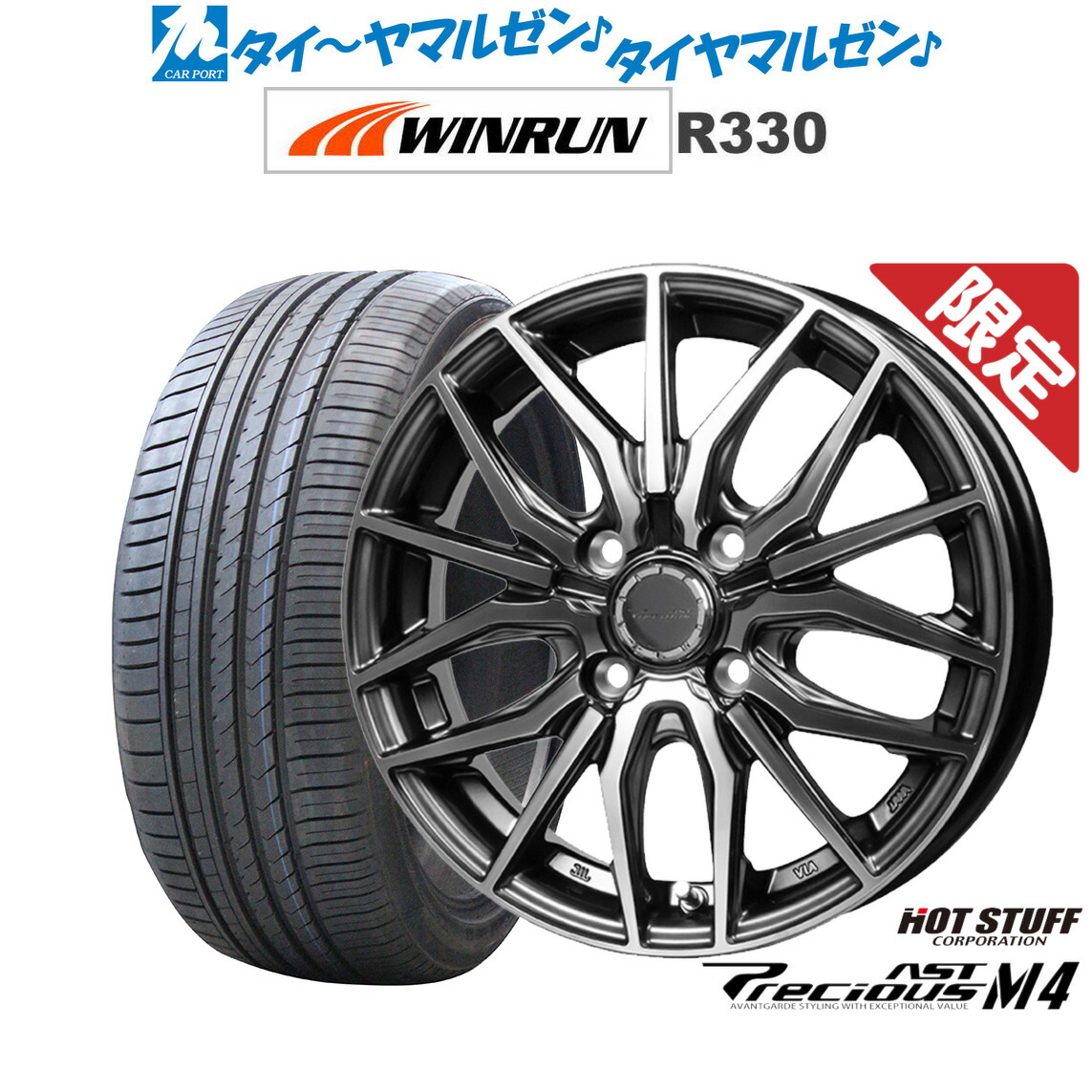 新品 サマータイヤ ホイール4本セット ホットスタッフ プレシャス アスト M4 14インチ 4.5J WINRUN ウインラン R330 165/55R14