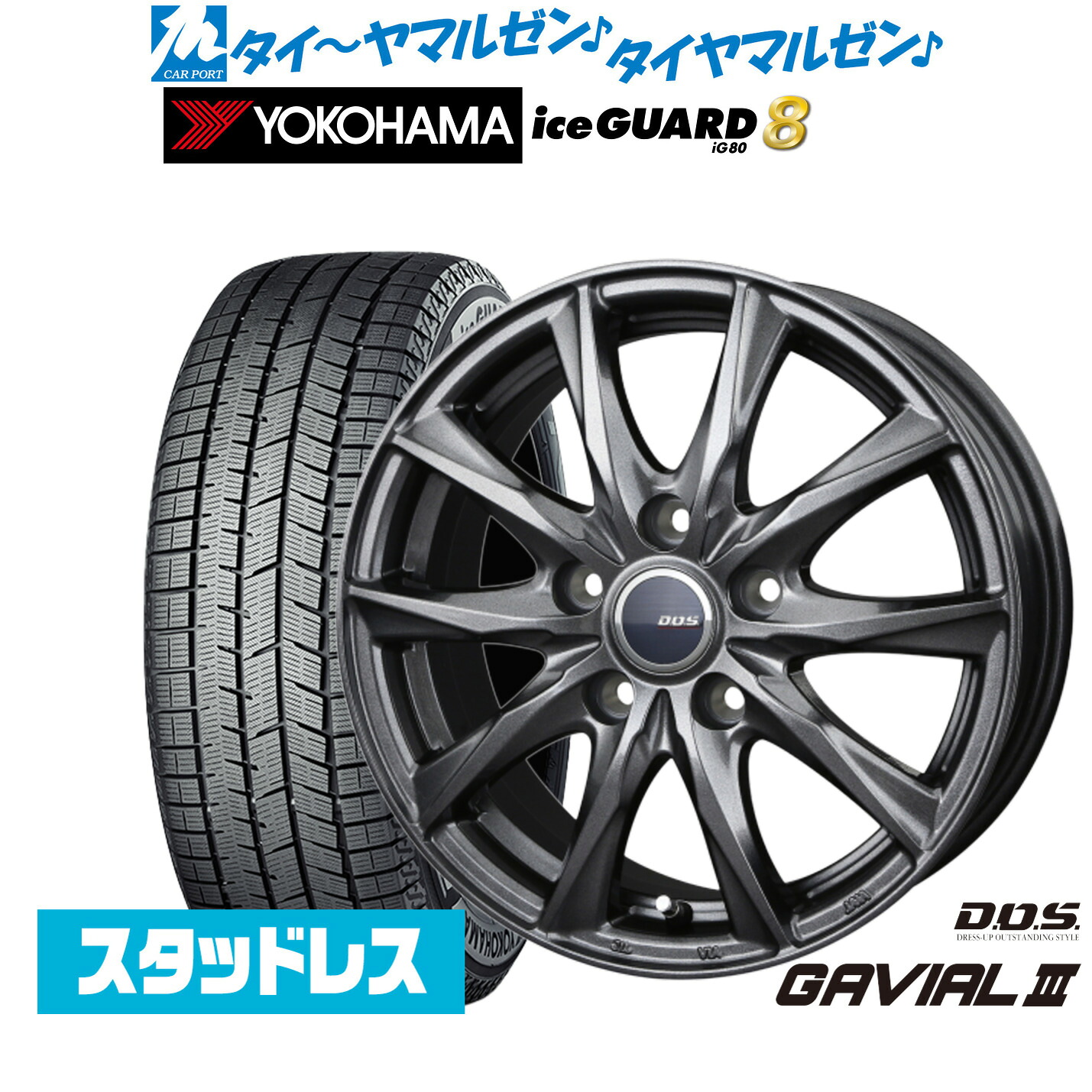[マラソン期間]割引クーポン配布新品 スタッドレスタイヤ ホイール4本セットBADX D,O,S(DOS) ガビアルIII17インチ 7.0Jヨコハマ ice GUARD アイスガード IG80225/45R17｜カーポートマルゼン 店
