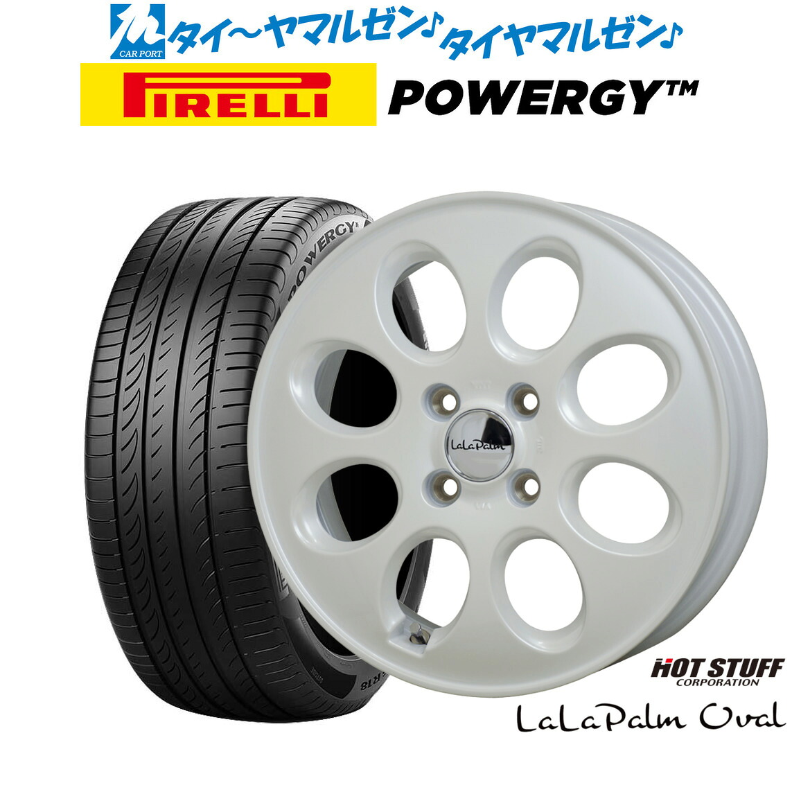 新品 サマータイヤ ホイール4本セット ホットスタッフ ララパーム オーバル 15インチ 4.5J ピレリ POWERGY (パワジー) 165/55R15 58,140円