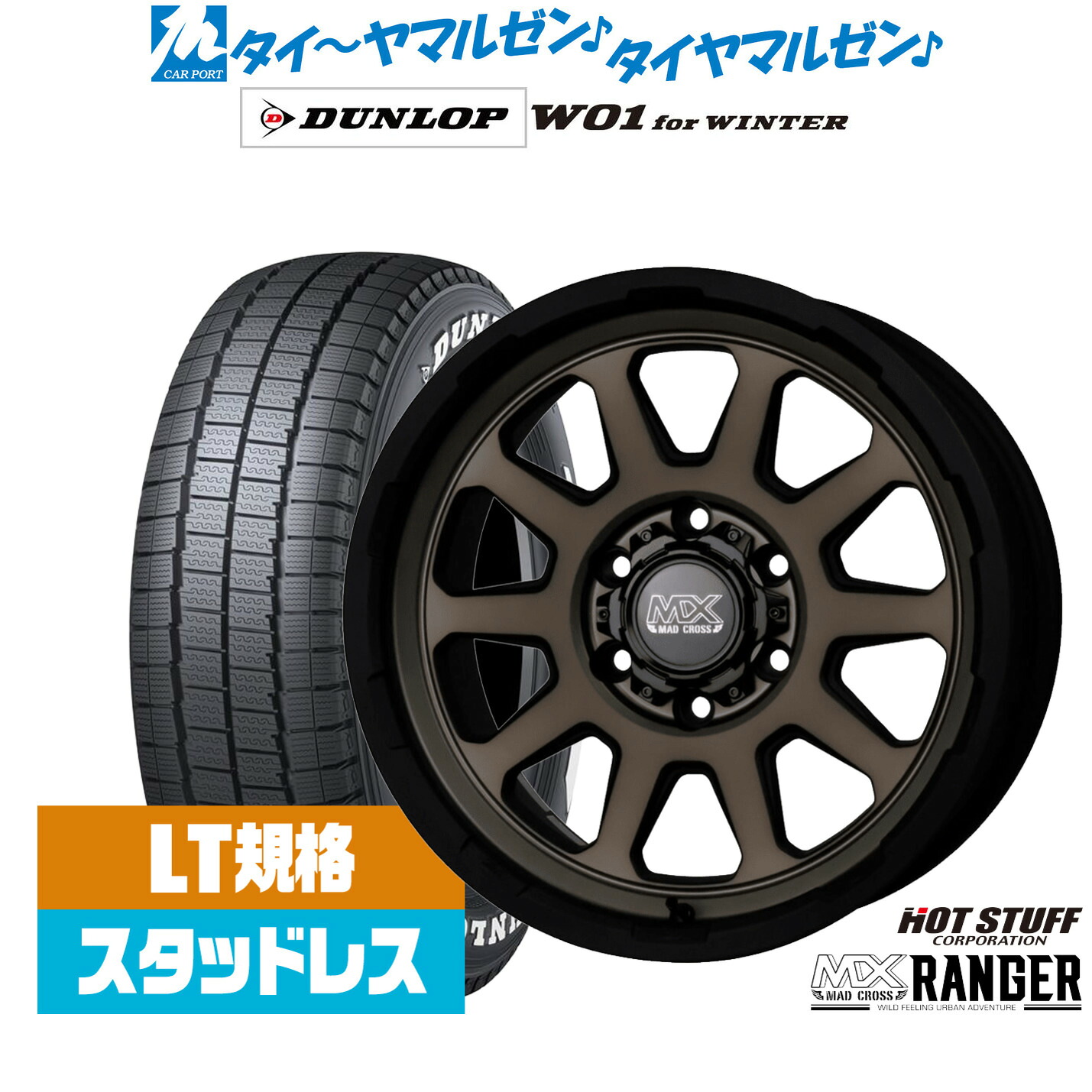 [ﾏﾗｿﾝ期間]P最大42倍&ｸｰﾎﾟﾝ配布 新品 スタッドレスタイヤ ホイール4本セット ホットスタッフ マッドクロス レンジャー 16インチ 6.5J ダンロップ W01 for WINTER 215/65R16