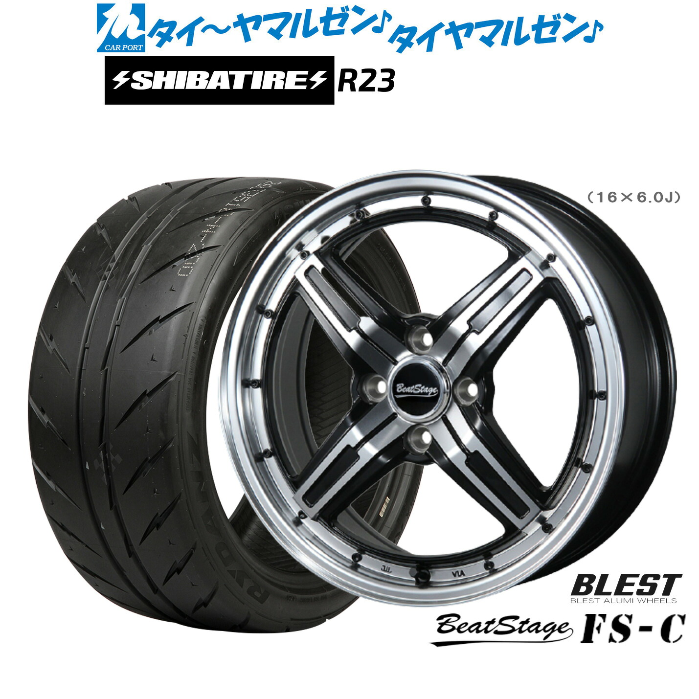 新品 サマータイヤ ホイール4本セット ニューレイトン ビートステージ FS-C 15インチ 5.5J SHIBATIRE シバタイヤ 300 (R23) 195/50R15
