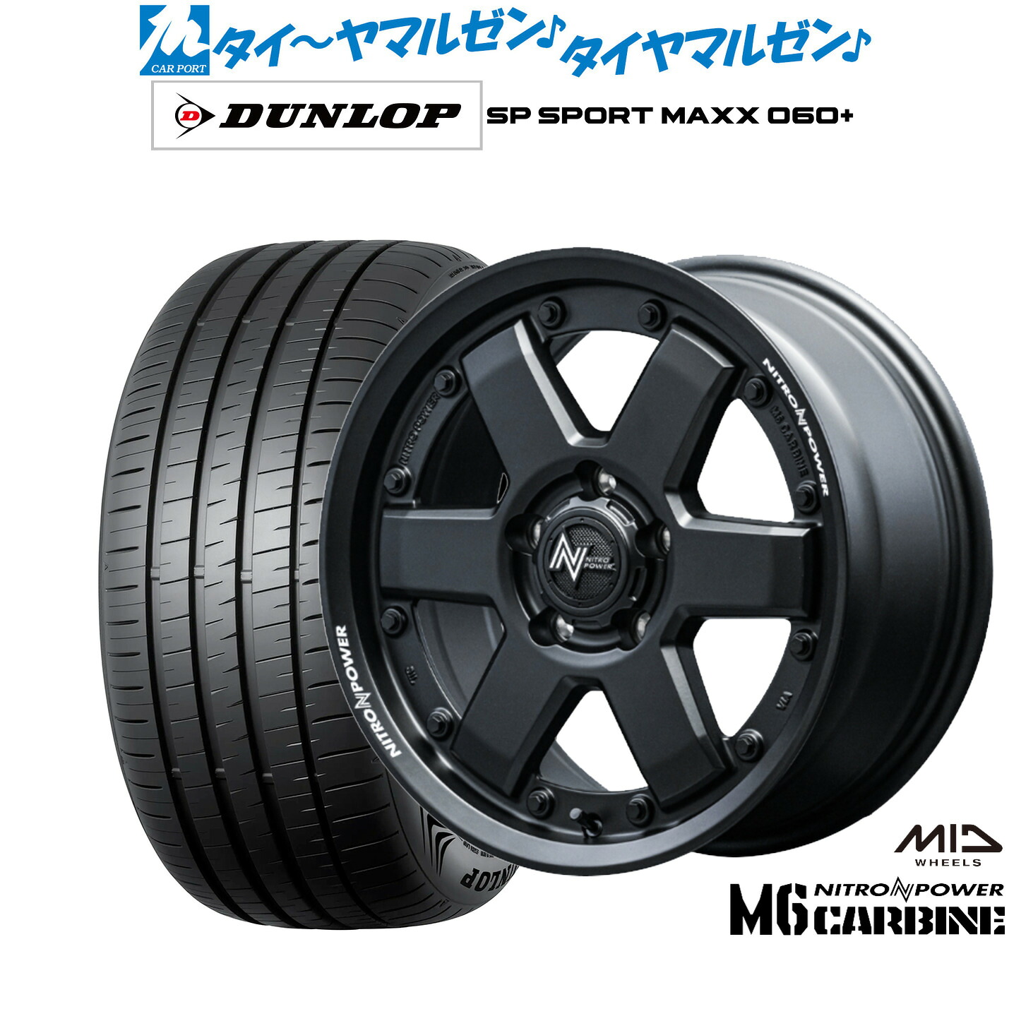 新品 サマータイヤ ホイール4本セットMID ナイトロパワー M6 カービン17インチ 7.0Jダンロップ SP SPORT MAXX 060+235/65R17|カーポートマルゼン 店
