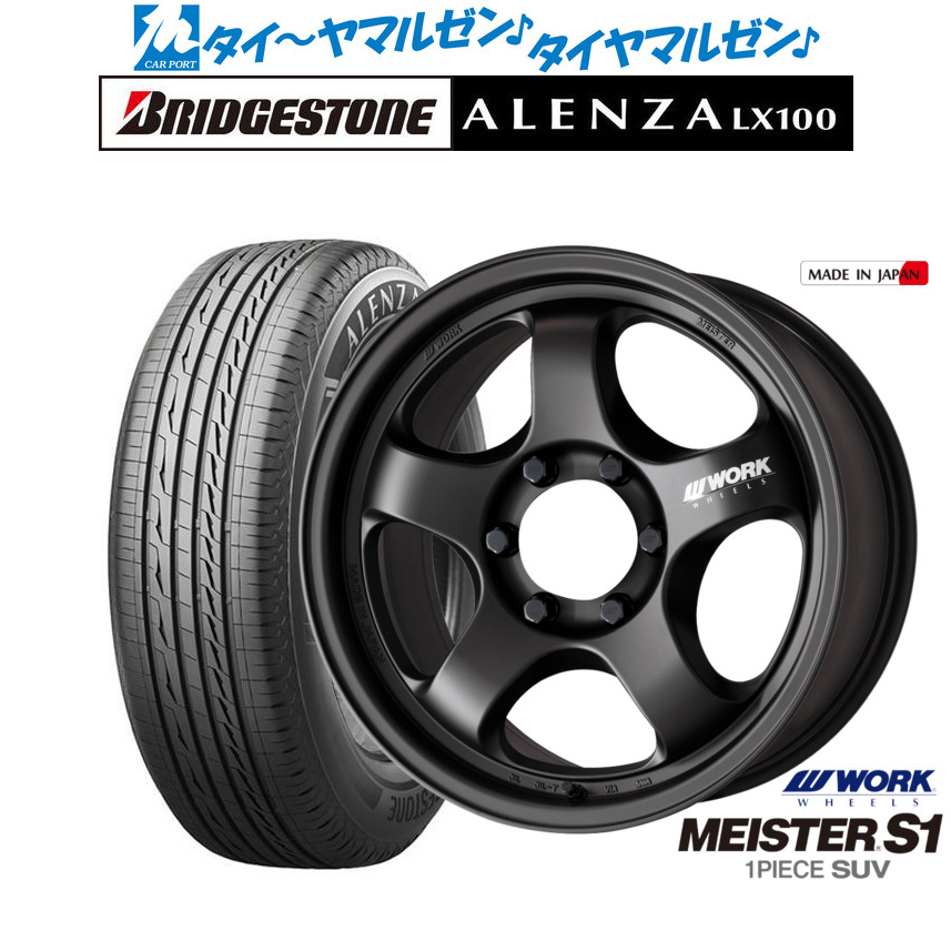 [マラソン期間]割引クーポン配布新品 サマータイヤ ホイール4本セットワーク マイスター S1 1P SUV18インチ 8.5Jブリヂストン ALENZA アレンザ LX100265/65R18｜カーポートマルゼン 店