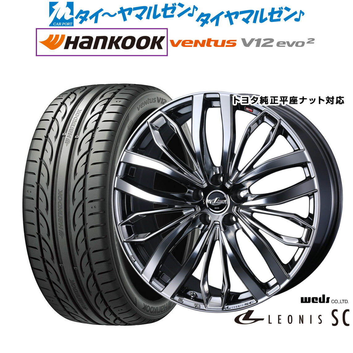 新品 サマータイヤ ホイール4本セット ウェッズ レオニス SC 20インチ 8.5J ハンコック VENTUS V12evo2 (K120) 245/45R20