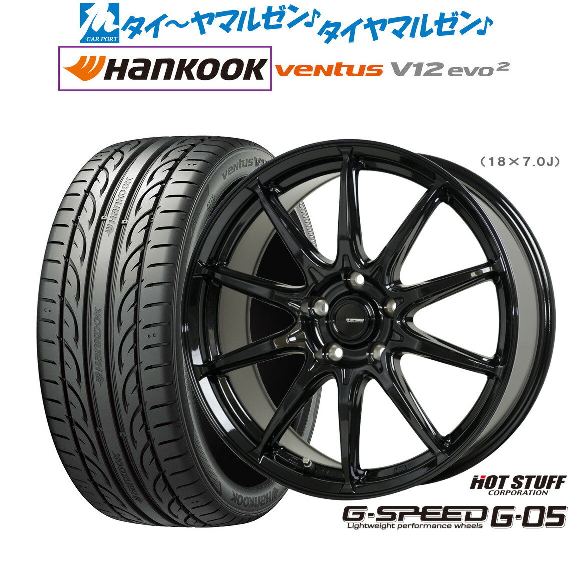 [マラソン期間]割引クーポン配布新品 サマータイヤ ホイール4本セットホットスタッフ G.speed G-0516インチ 6.5Jハンコック VENTUS V12evo2 (K120)205/55R16｜カーポートマルゼン 店