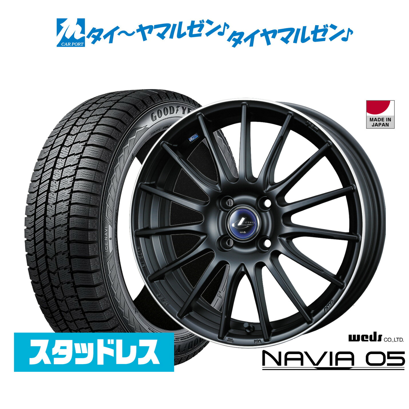 【2025年製】新品 スタッドレスタイヤ ホイール4本セット ウェッズ レオニス ナヴィア05 17インチ 6.5J グッドイヤー ICE NAVI アイスナビ 8 日本製 205/45R17
