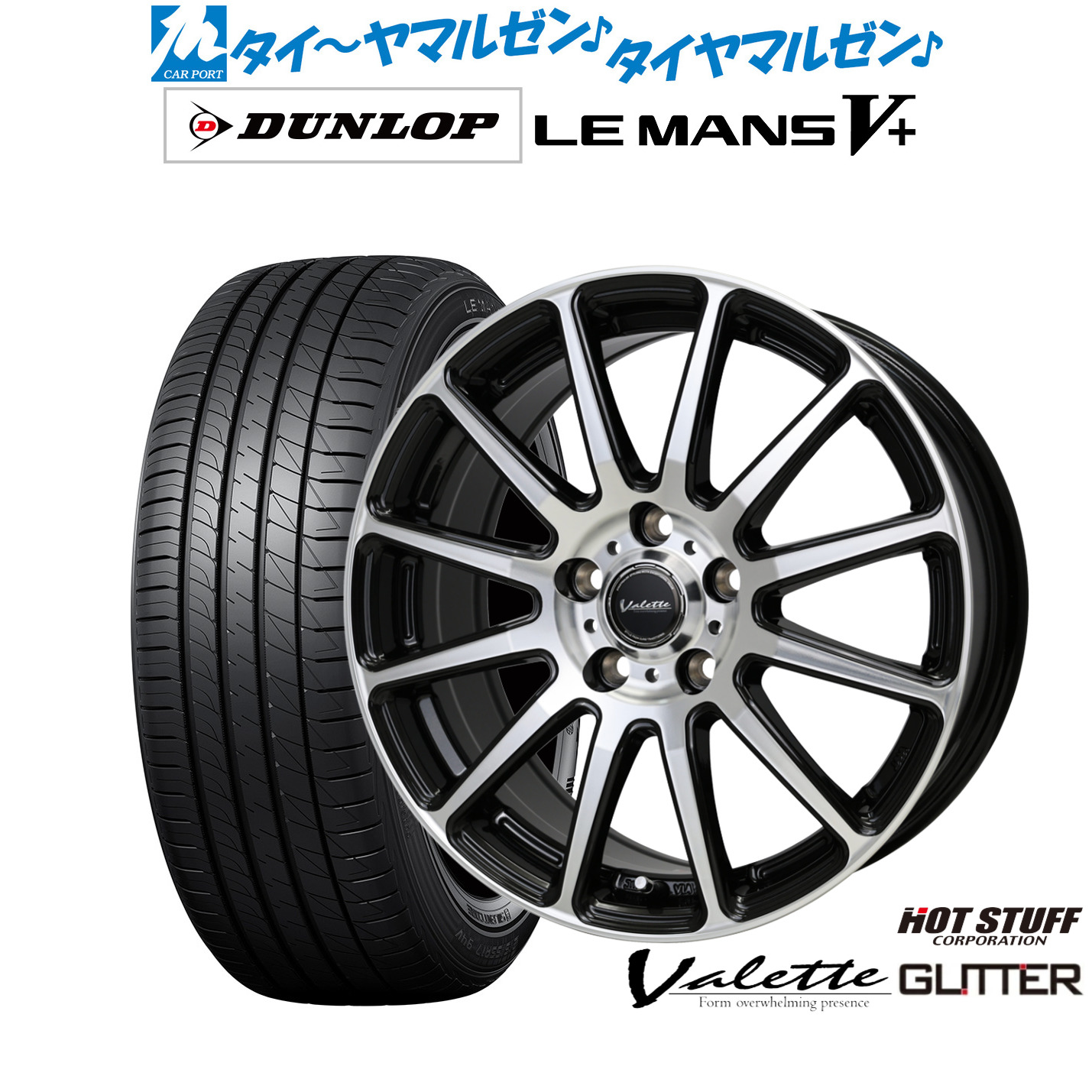 新品 サマータイヤ ホイール4本セット ホットスタッフ ヴァレット グリッター 17インチ 7.0J ダンロップ LEMANS ルマン V+ (ファイブプラス) 215/45R17