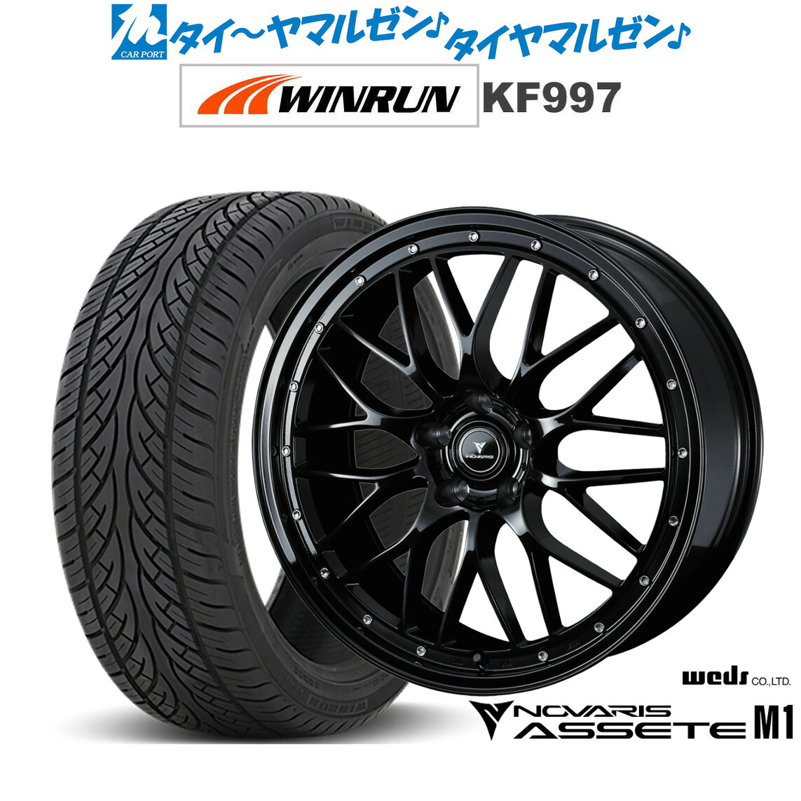 新品 サマータイヤ ホイール4本セットウェッズ ノヴァリス アセット M120インチ 8.5JWINRUN ウインラン KF997265/50R20｜カーポートマルゼン 店