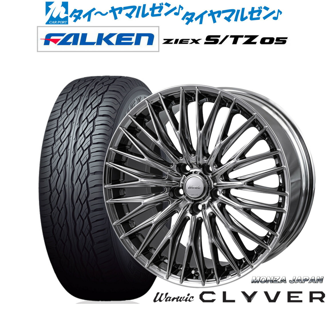 [ﾏﾗｿﾝ期間]P最大42倍&ｸｰﾎﾟﾝ配布 新品 サマータイヤ ホイール4本セット モンツァ ワーウィック クライヴァー 20インチ 8.5J ファルケン ZIEX ジークス S/TZ 05 265/50R20 175,700円