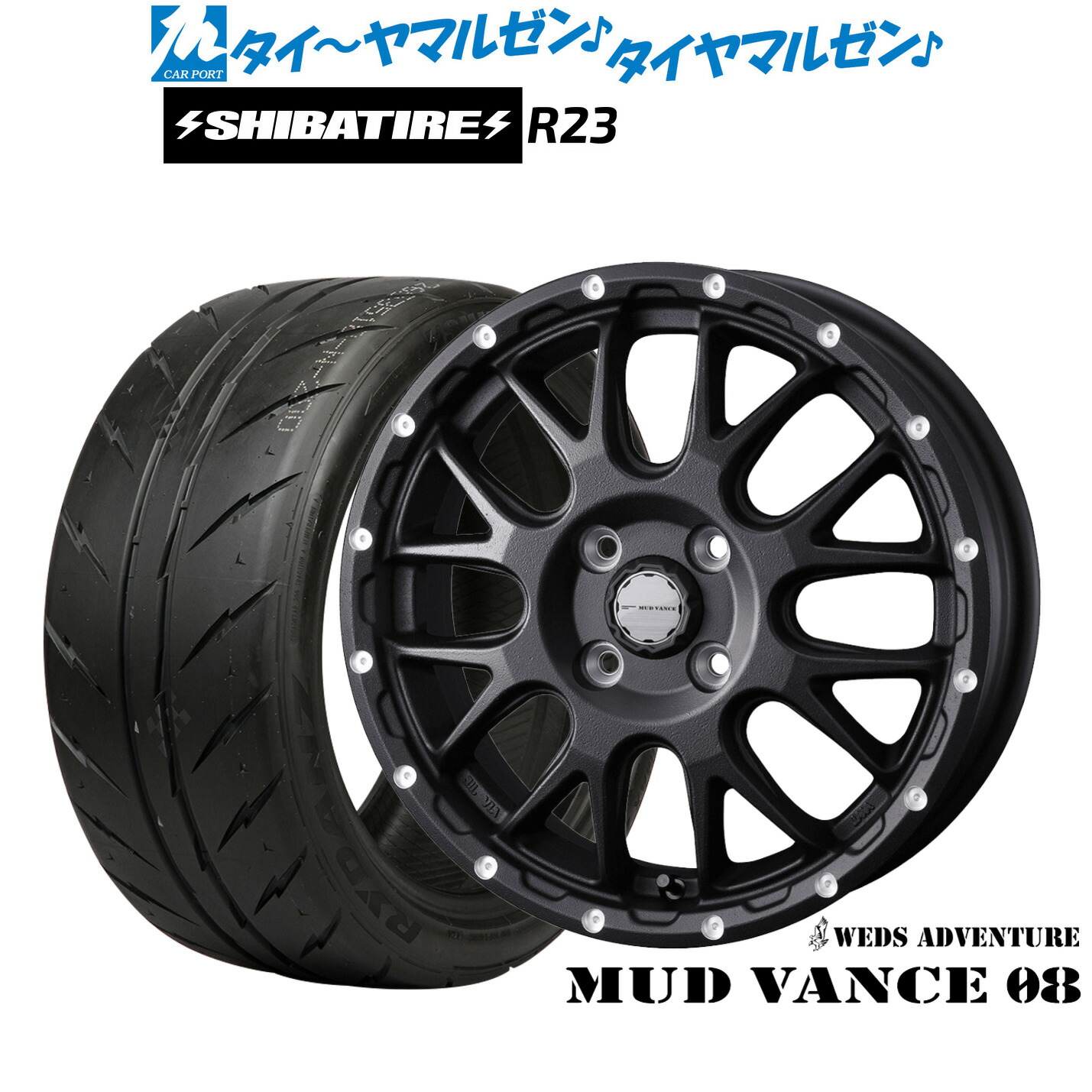 新品 サマータイヤ ホイール4本セット ウェッズ アドベンチャー マッドヴァンス 08 15インチ 4.5J SHIBATIRE シバタイヤ 200R (R23) 165/50R15