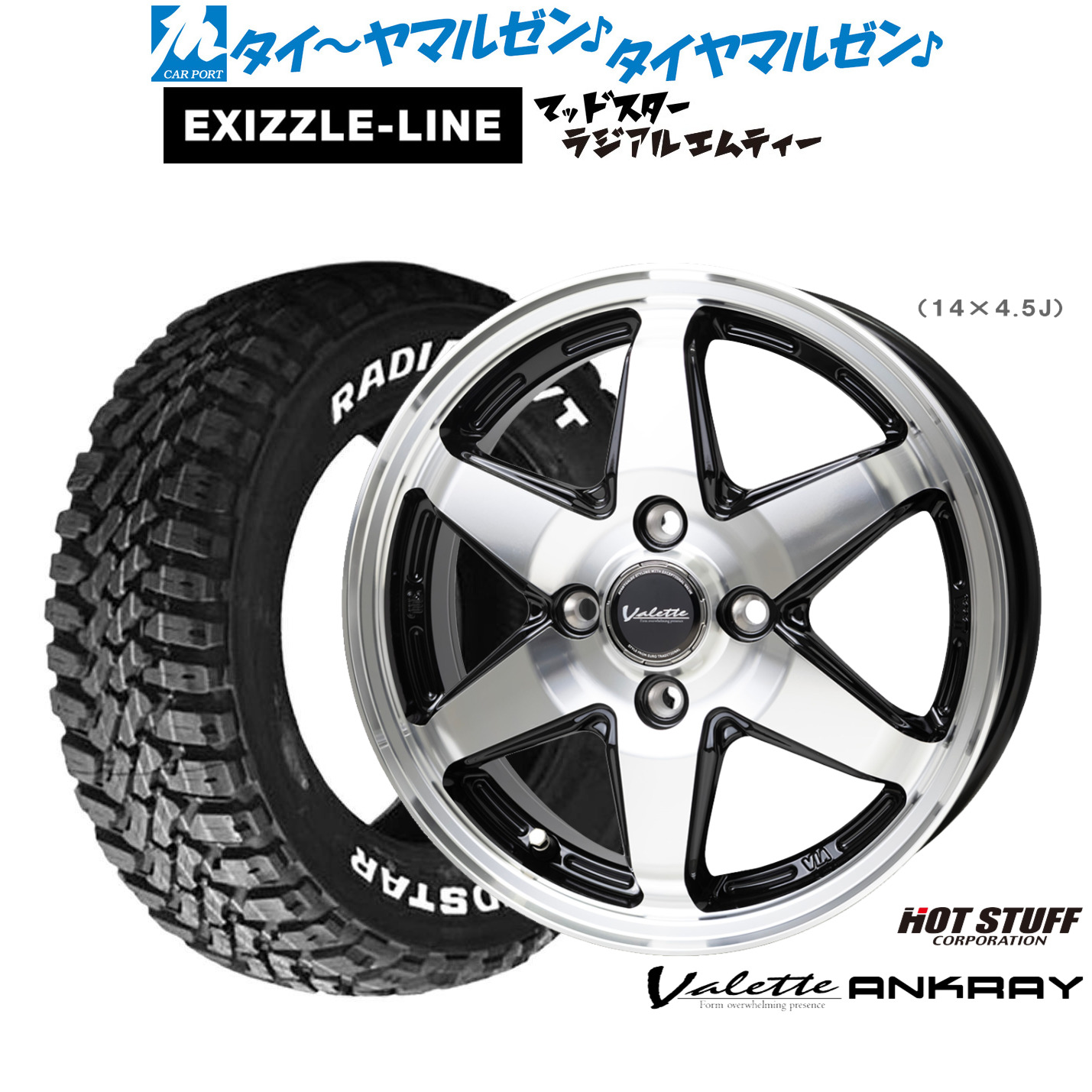 [ﾏﾗｿﾝ期間]P最大42倍&ｸｰﾎﾟﾝ配布 新品 サマータイヤ ホイール4本セット ホットスタッフ ヴァレット アンクレイ 14インチ 5.0J エクシズルライン MUDSTAR マッドスター RADIAL(ラジアル) M/T 165/65R14