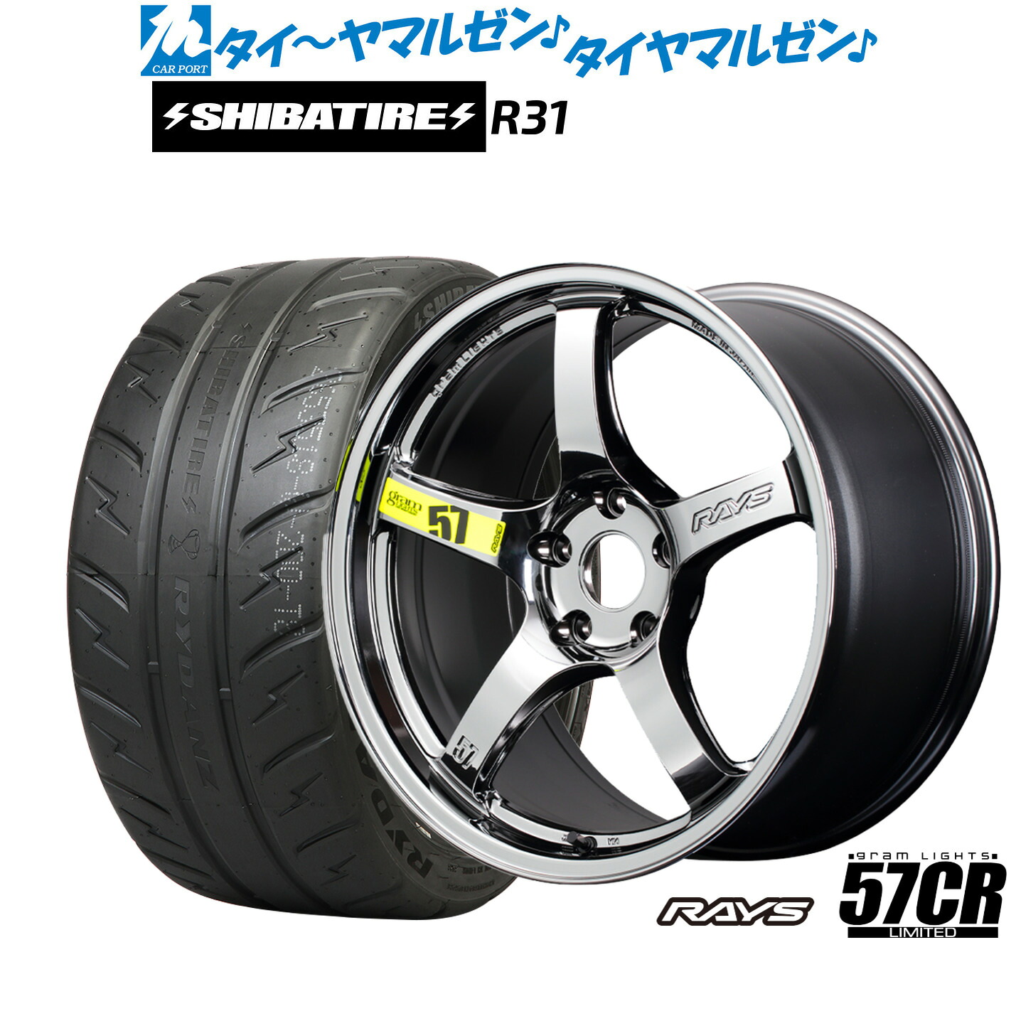 [マラソン期間]割引クーポン配布新品 サマータイヤ ホイール4本セットレイズ グラムライツ 57 CR Limited(RBC)17インチ 7.0JSHIBATIRE シバタイヤ 200R (R31)215/40R17｜カーポートマルゼン 店