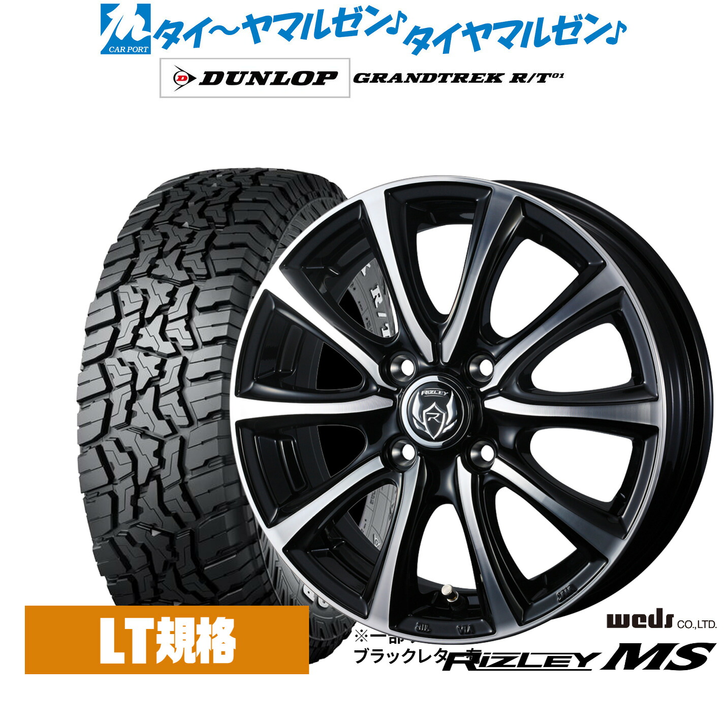 新品 オフロードタイヤ ホイール4本セットウェッズ ライツレー MS16インチ 6.0Jダンロップ GRANDTREK グラントレック R/T01215/65R16|カーポートマルゼン 店
