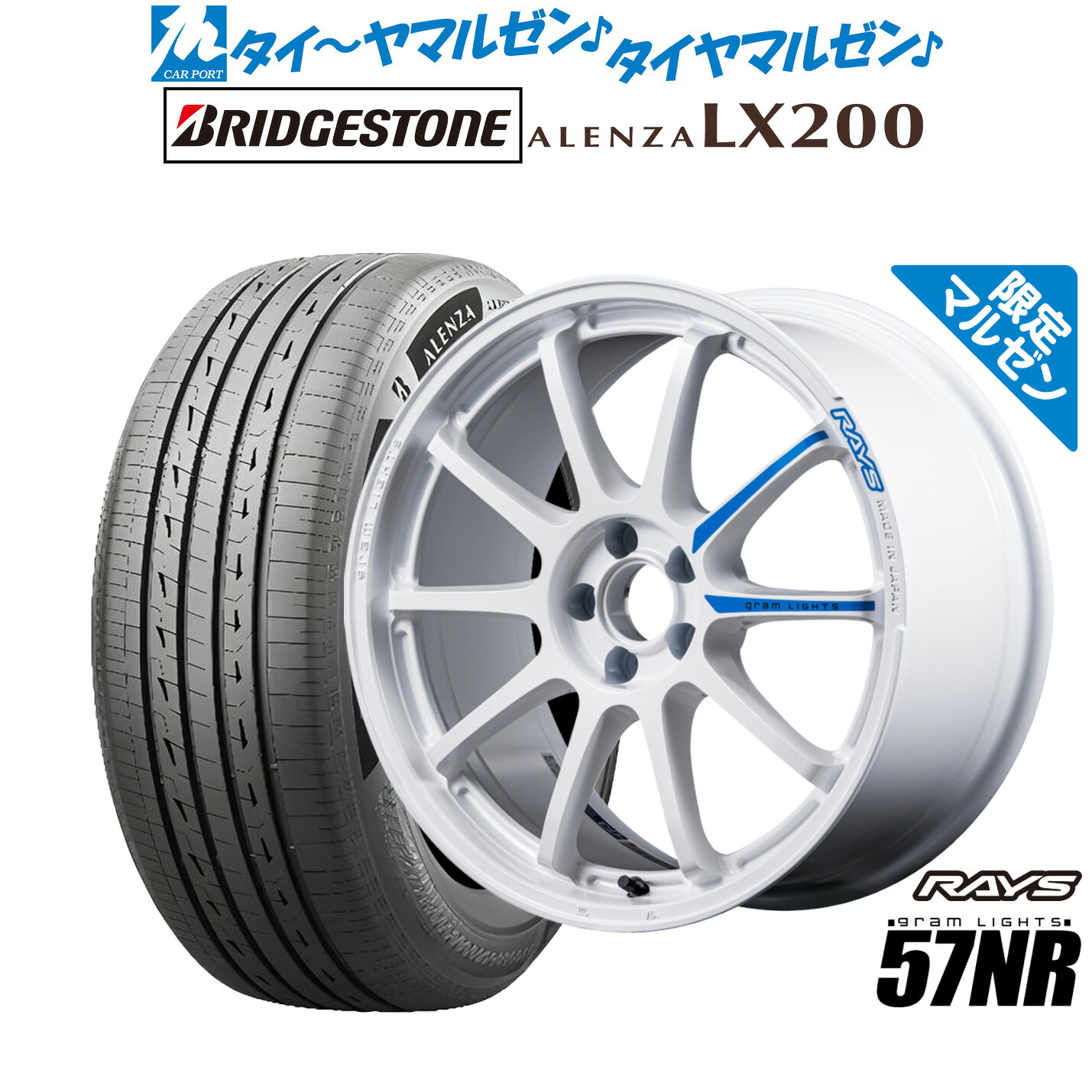 新品 サマータイヤ ホイール4本セットレイズ グラムライツ 57 NR Limited Edition(限定カラー)17インチ 7.0Jブリヂストン ALENZA アレンザ LX200235/65R17|カーポートマルゼン 店