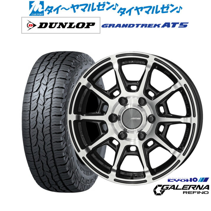 新品 オフロードタイヤ ホイール4本セットKYOHO AME ガレルナ レフィーノ16インチ 6.5Jダンロップ GRANDTREK グラントレック AT5215/65R16｜カーポートマルゼン 店 107,305円