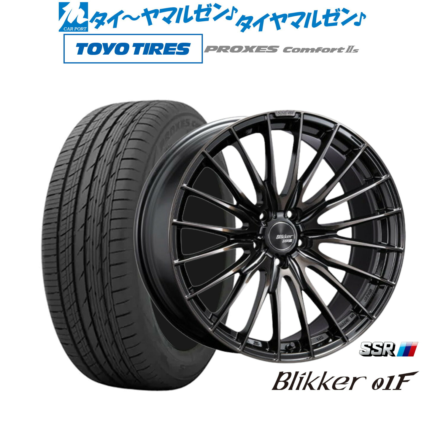 [マラソン期間]割引クーポン配布新品 サマータイヤ ホイール4本セットタナベ SSR ブリッカー 01F19インチ 8.5Jトーヨータイヤ プロクセス PROXES Comfort 2s (コンフォート 2s)225/55R19｜カーポートマルゼン 店 128,550円