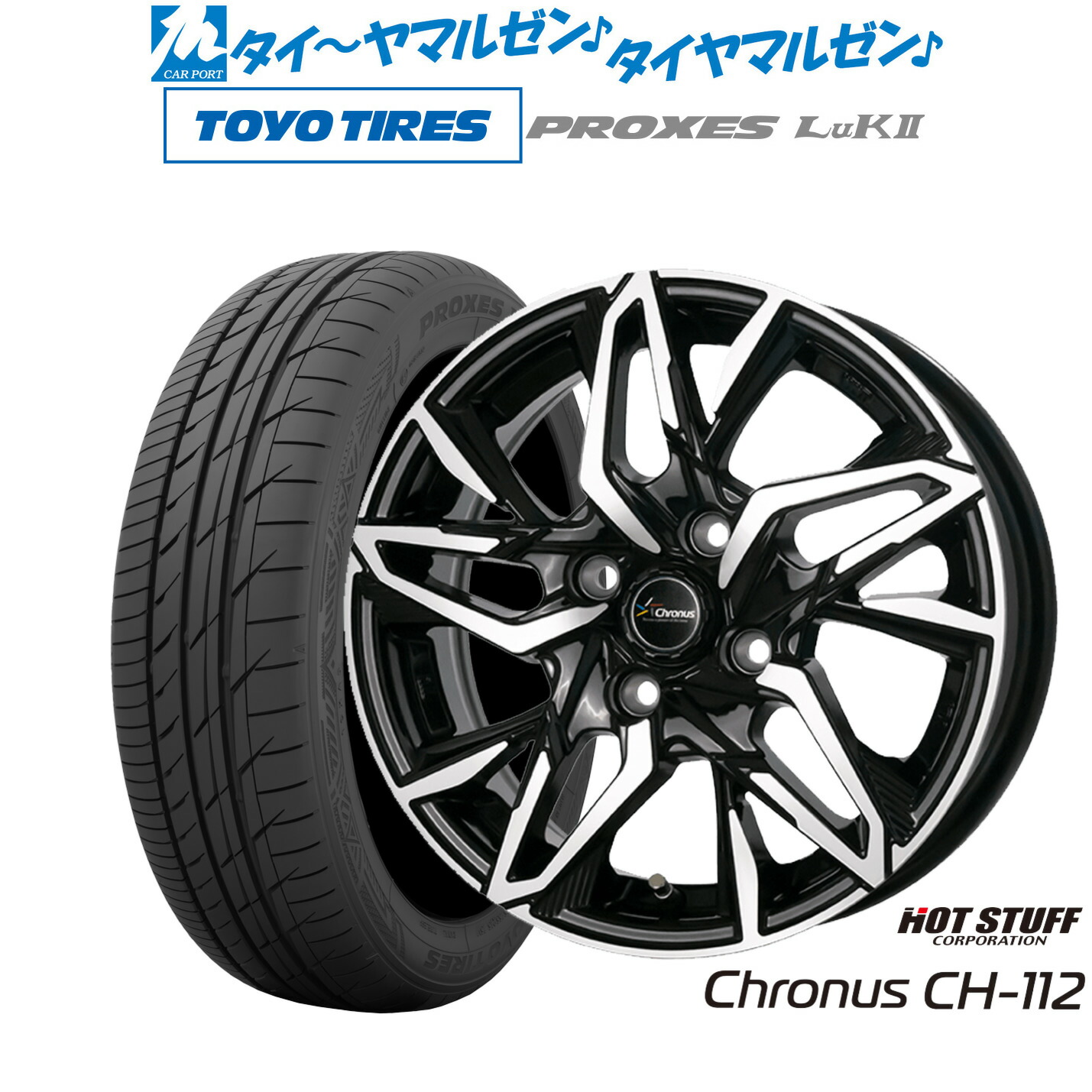 [マラソン期間]割引クーポン配布 新品 サマータイヤ ホイール4本セット ホットスタッフ クロノス CH-112 15インチ 4.5J トーヨータイヤ プロクセス PROXES LuKII (LuK2) 165/55R15