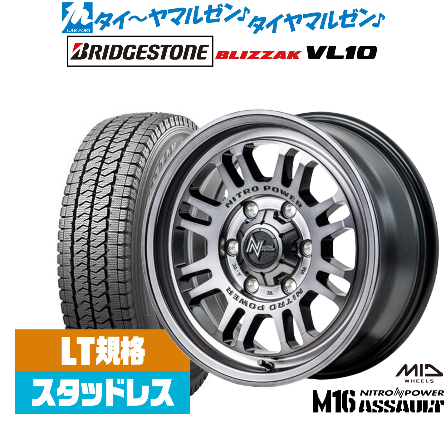 [マラソン期間]割引クーポン配布新品 スタッドレスタイヤ ホイール4本セットMID ナイトロパワー M16 アサルト15インチ 6.0Jブリヂストン BLIZZAK ブリザック VL10(LT用)195/80R15｜カーポートマルゼン 店