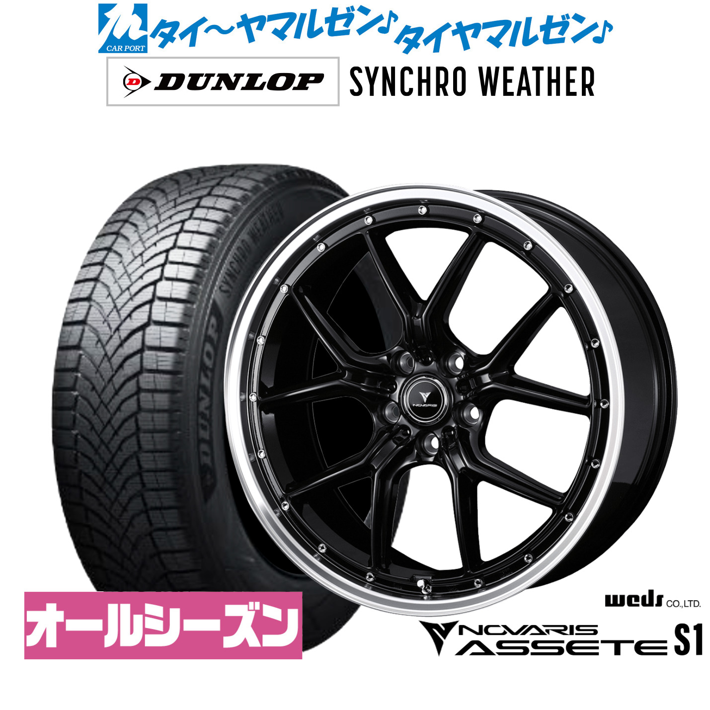 [マラソン期間]割引クーポン配布新品 オールシーズンタイヤ ホイール4本セットウェッズ ノヴァリス アセット S118インチ 7.5Jダンロップ SYNCHRO WEATHER シンクロウェザー 235/55R18｜カーポートマルゼン 店