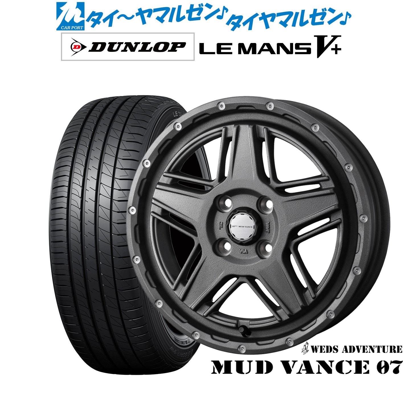 新品 サマータイヤ ホイール4本セット ウェッズ アドベンチャー マッドヴァンス 07 15インチ 4.5J ダンロップ LEMANS ルマン V+ (ファイブプラス) 165/65R15