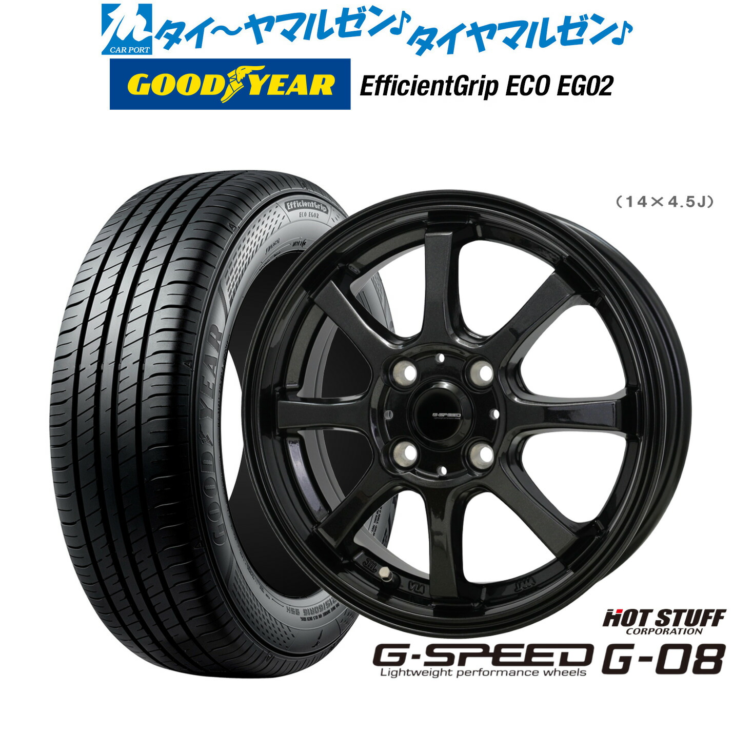 [ﾏﾗｿﾝ期間]P最大42倍&ｸｰﾎﾟﾝ配布 新品 サマータイヤ ホイール4本セット ホットスタッフ G.speed G-08 15インチ 5.5J グッドイヤー エフィシエント グリップ エコ EG02 175/55R15 44,640円