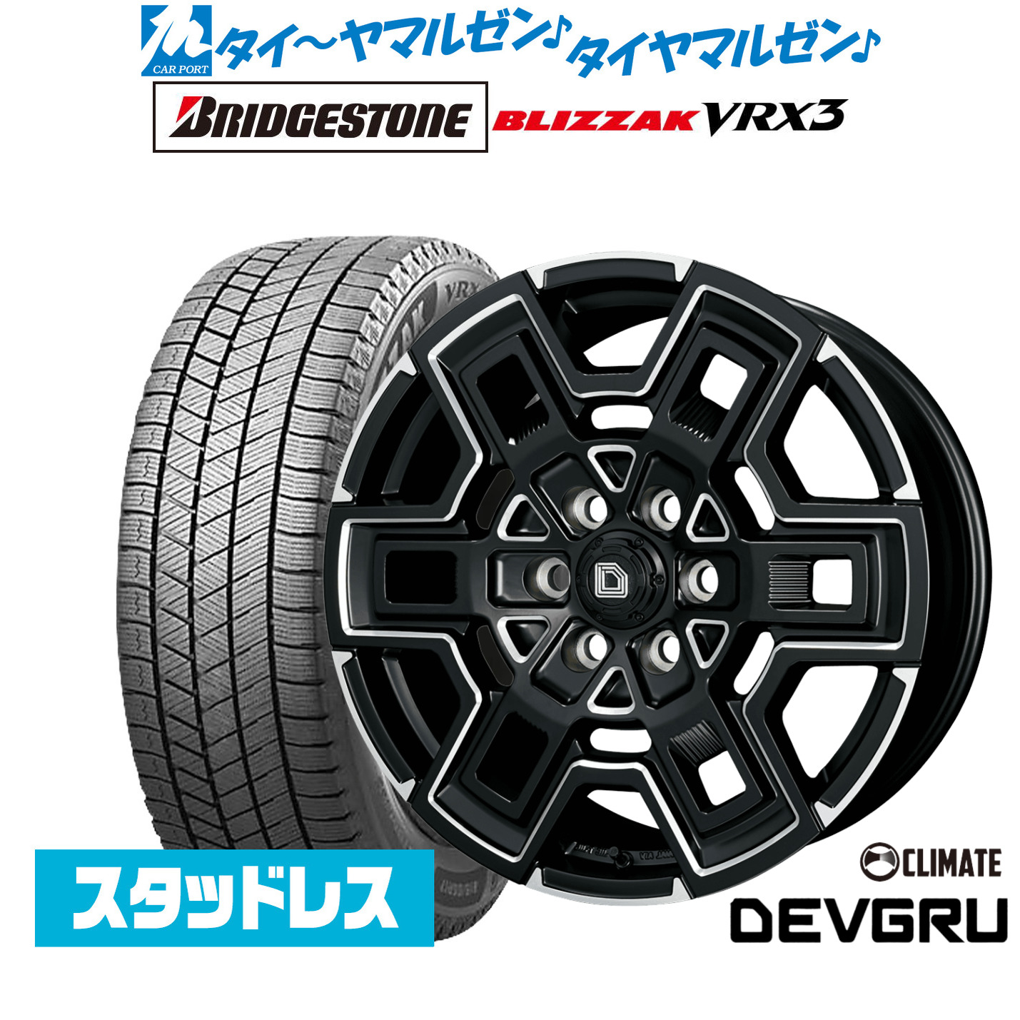 [マラソン期間]割引クーポン配布 新品 スタッドレスタイヤ ホイール4本セット クライメイト デヴグル 16インチ 6.5J ブリヂストン BLIZZAK ブリザック VRX3 215/65R16