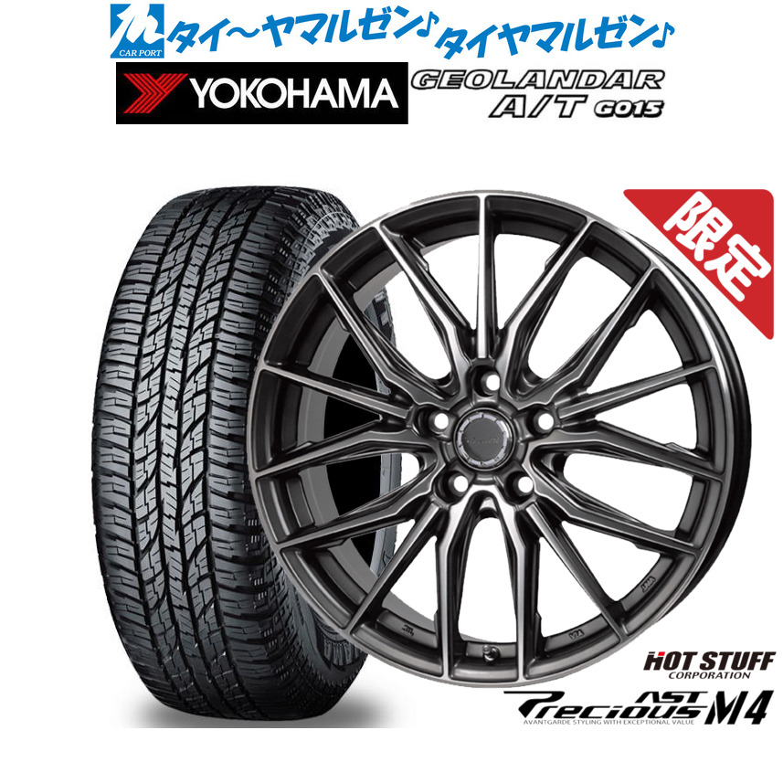 【数量限定】新品 オフロードタイヤ ホイール4本セットホットスタッフ プレシャス アスト M418インチ 7.0Jヨコハマ GEOLANDAR ジオランダー AT(G015)225/50R18｜カーポートマルゼン 店 102,630円