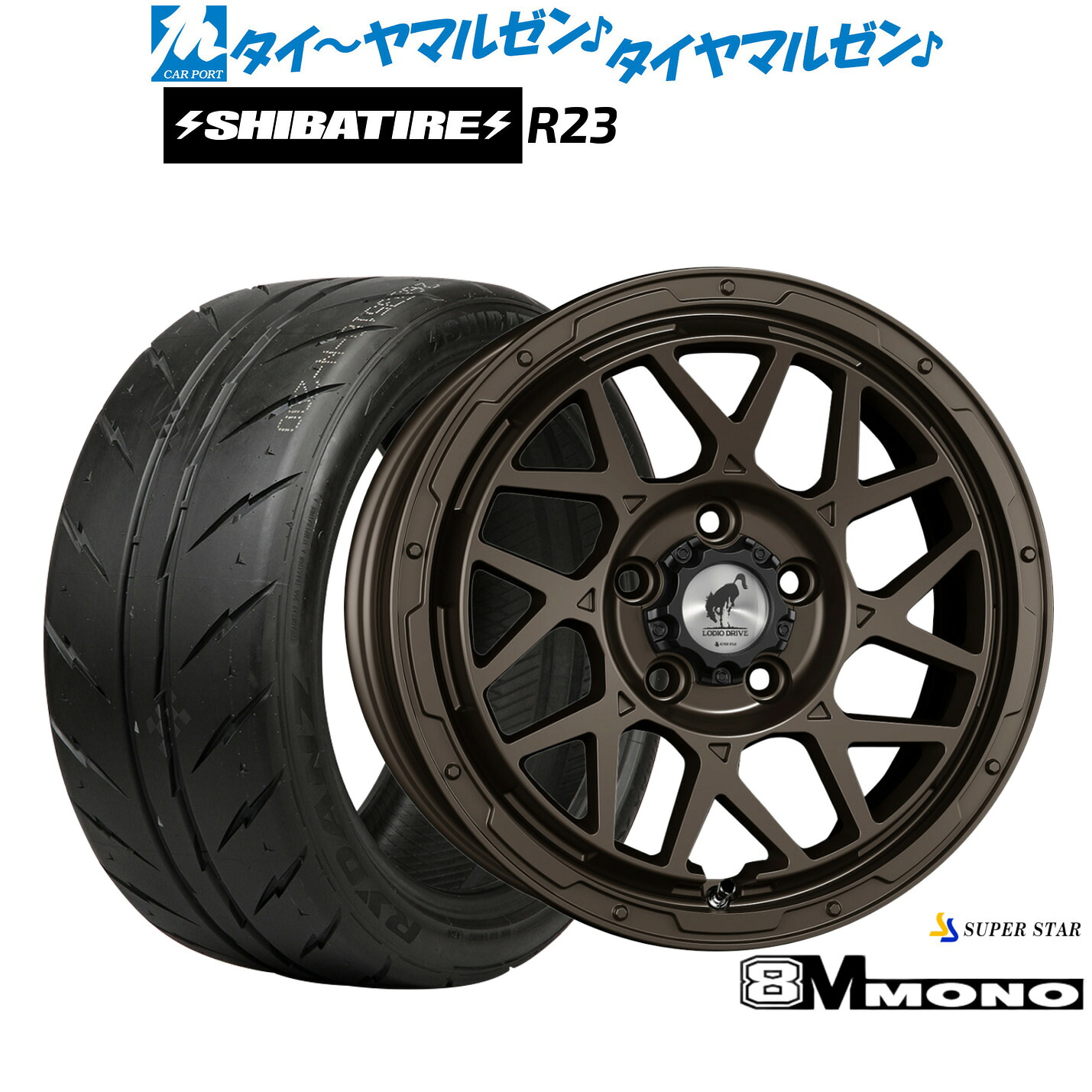[ﾏﾗｿﾝ期間]P最大42倍&ｸｰﾎﾟﾝ配布 新品 サマータイヤ ホイール4本セット スーパースター ロディオドライブ 8Mモノ 16インチ 7.0J SHIBATIRE シバタイヤ 200R (R23) 205/45R16